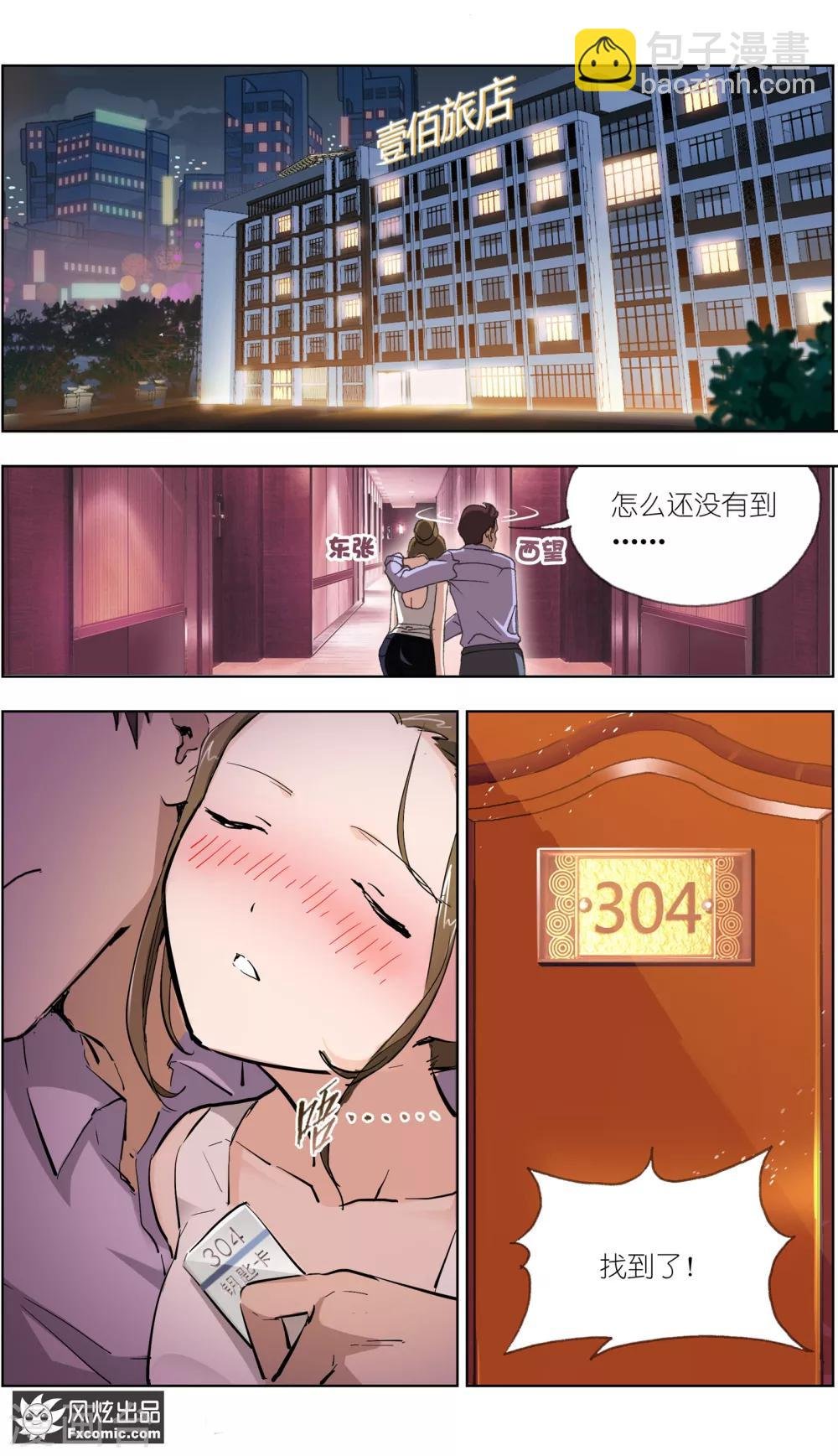 第7话1 心跳的多事之夜