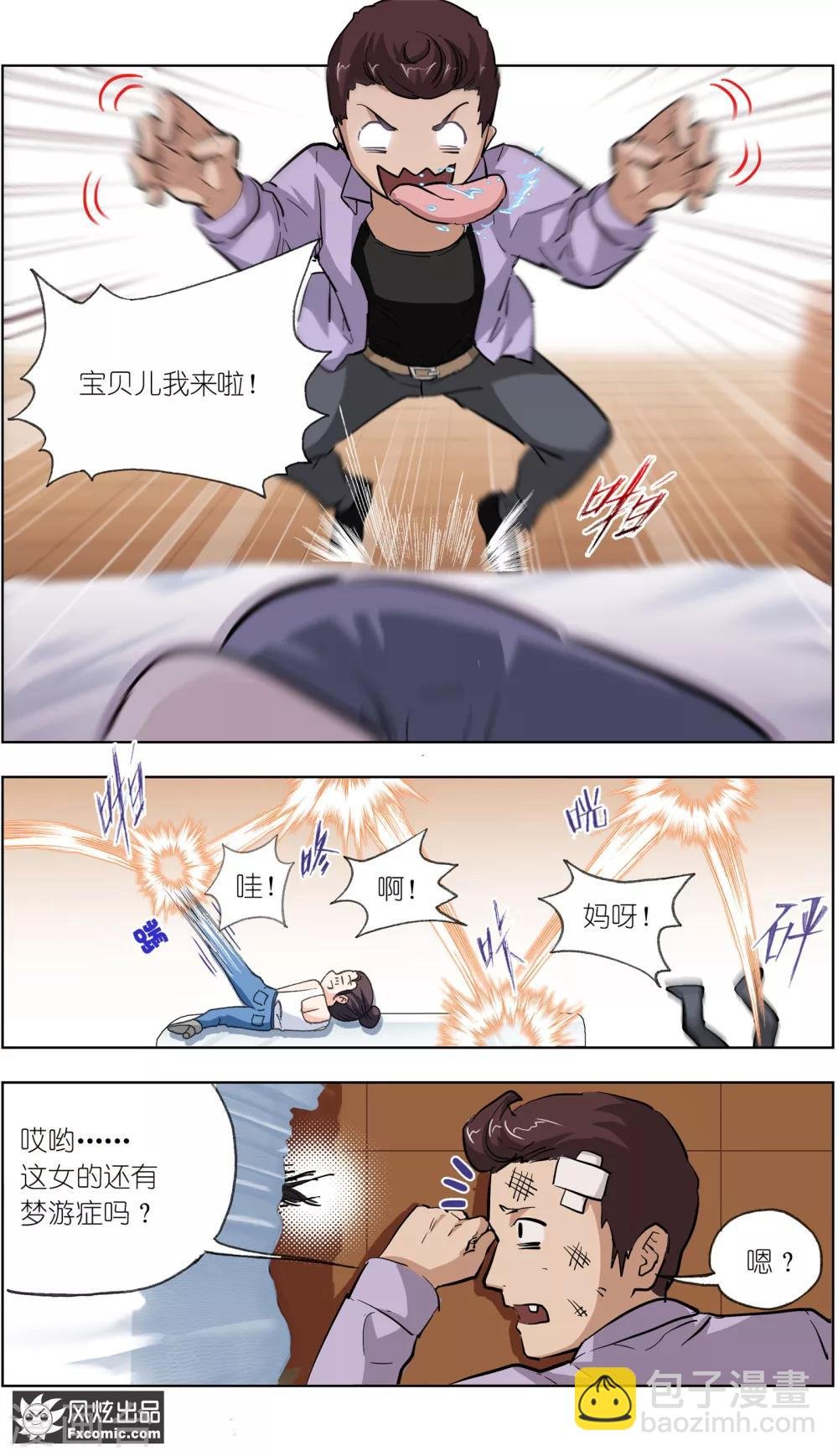 第7话1 心跳的多事之夜