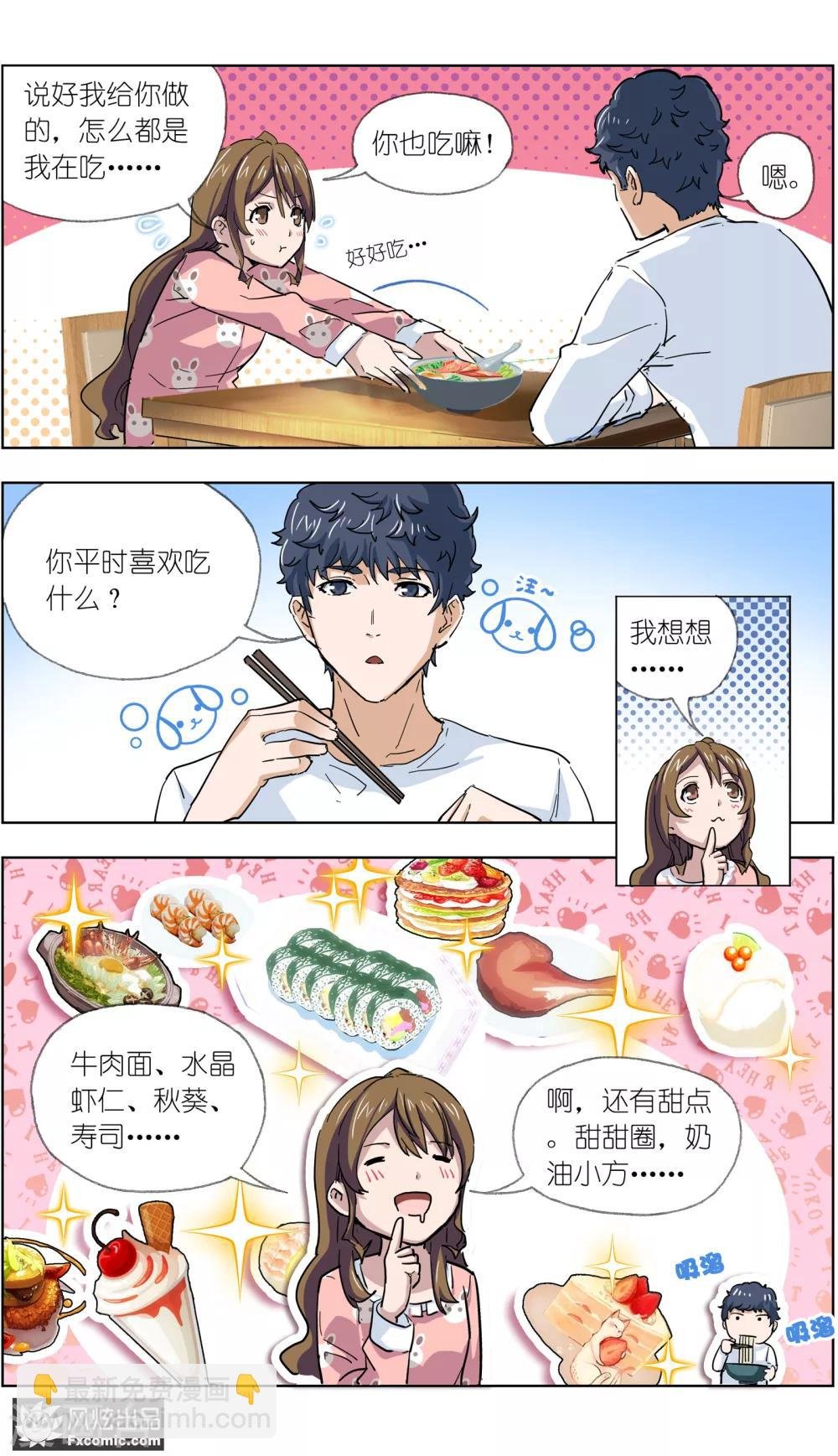 第8话 新任务