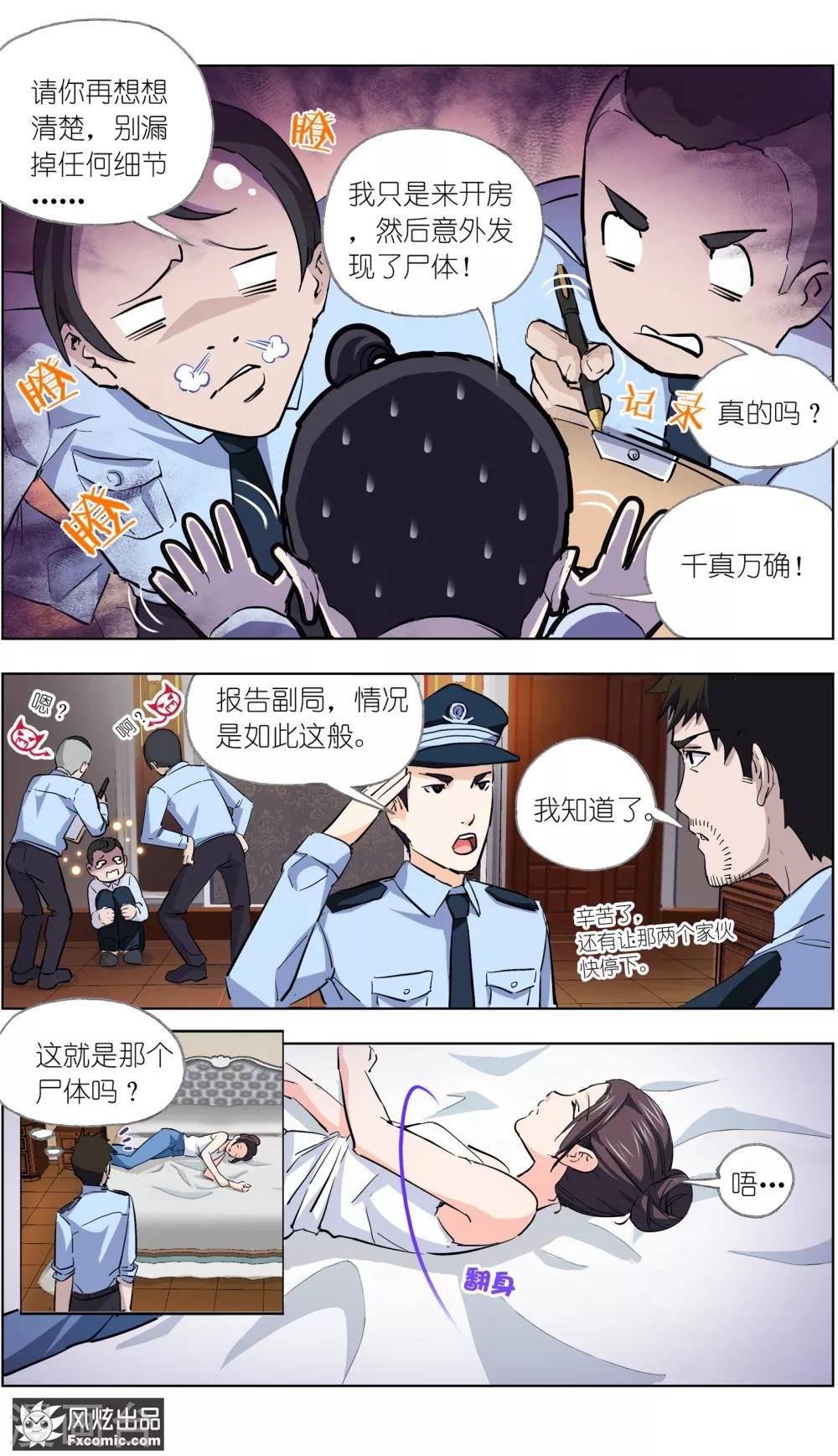 第8话 新任务