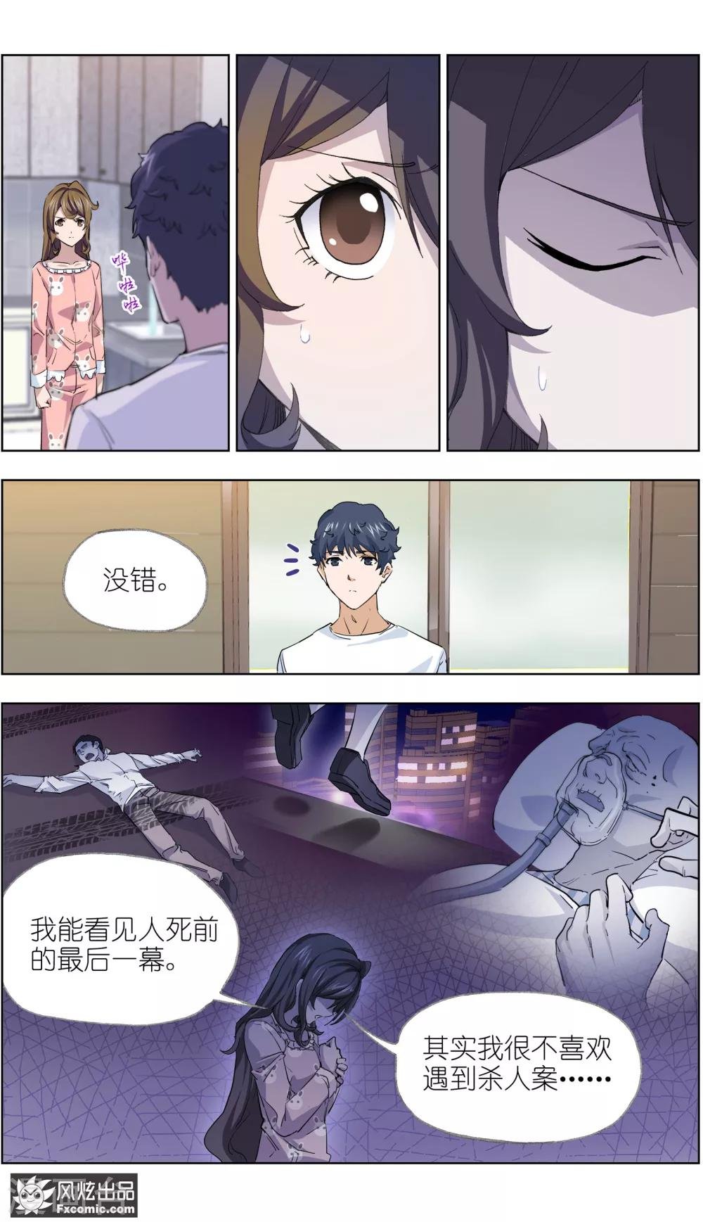 第8话 新任务