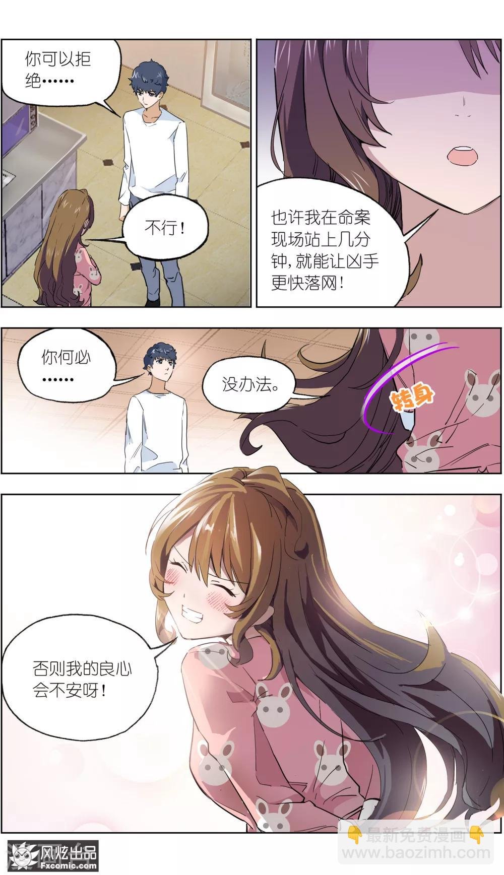 第8话 新任务