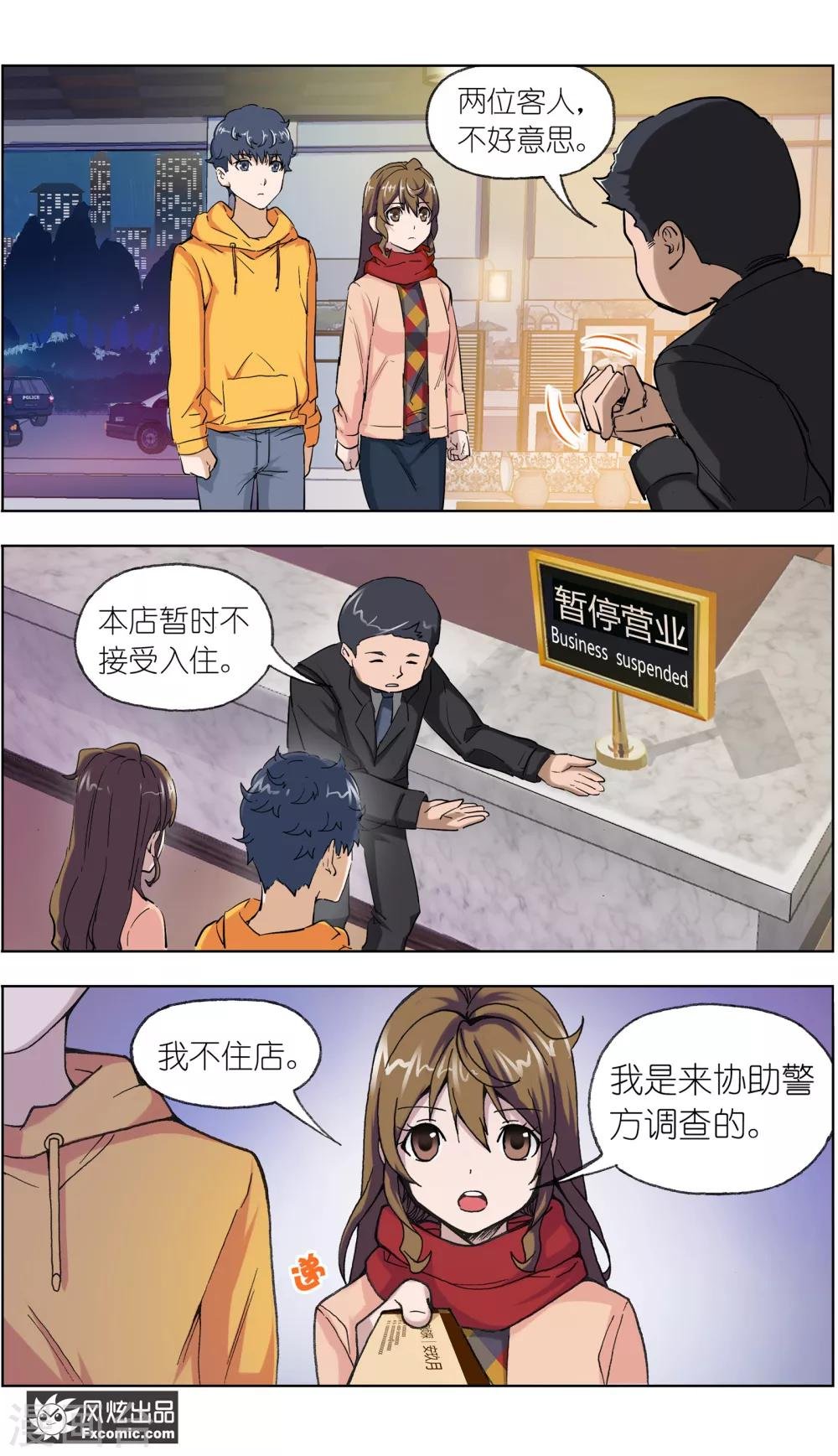 第9话 前往案发现场