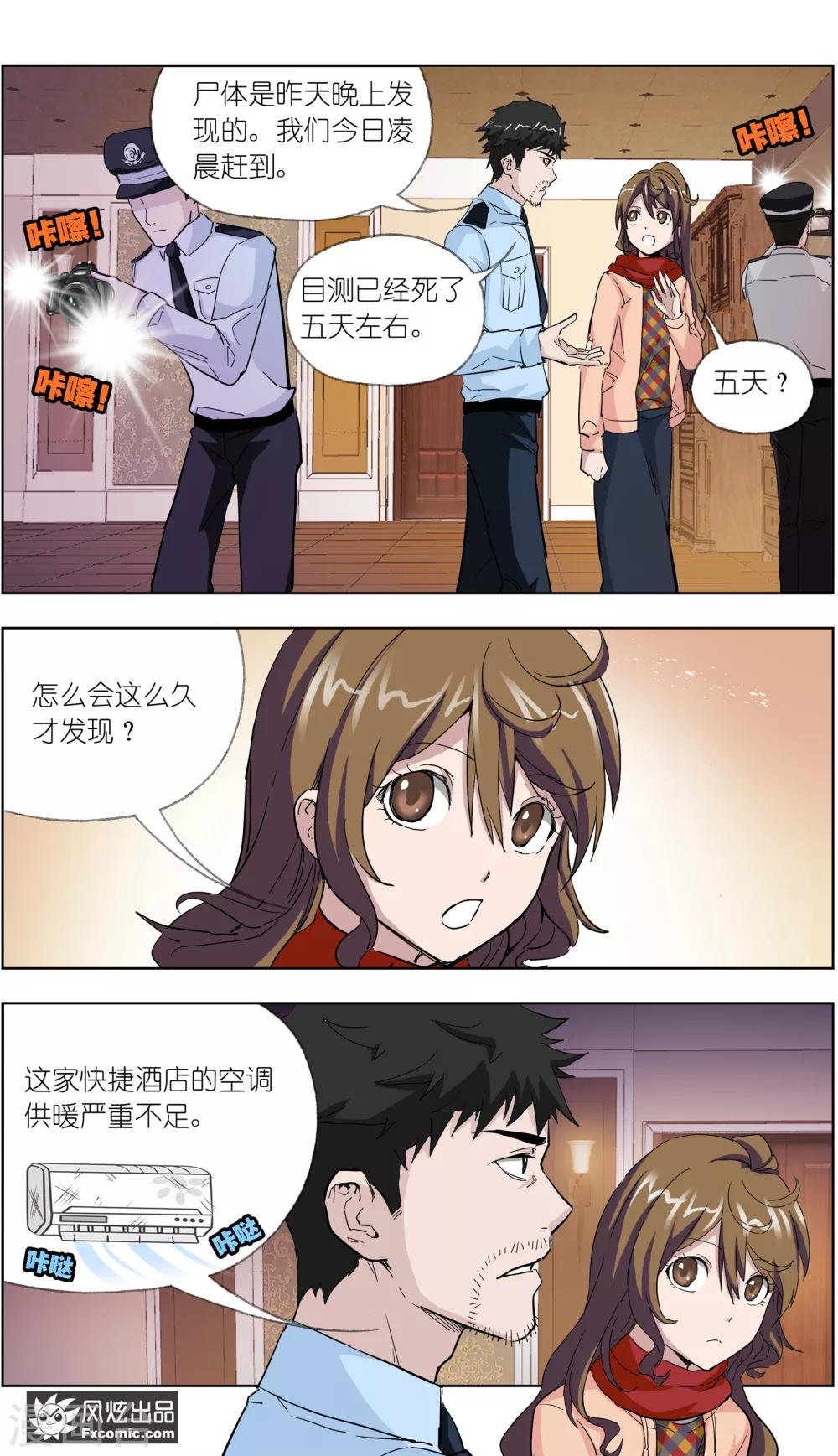 第9话 前往案发现场