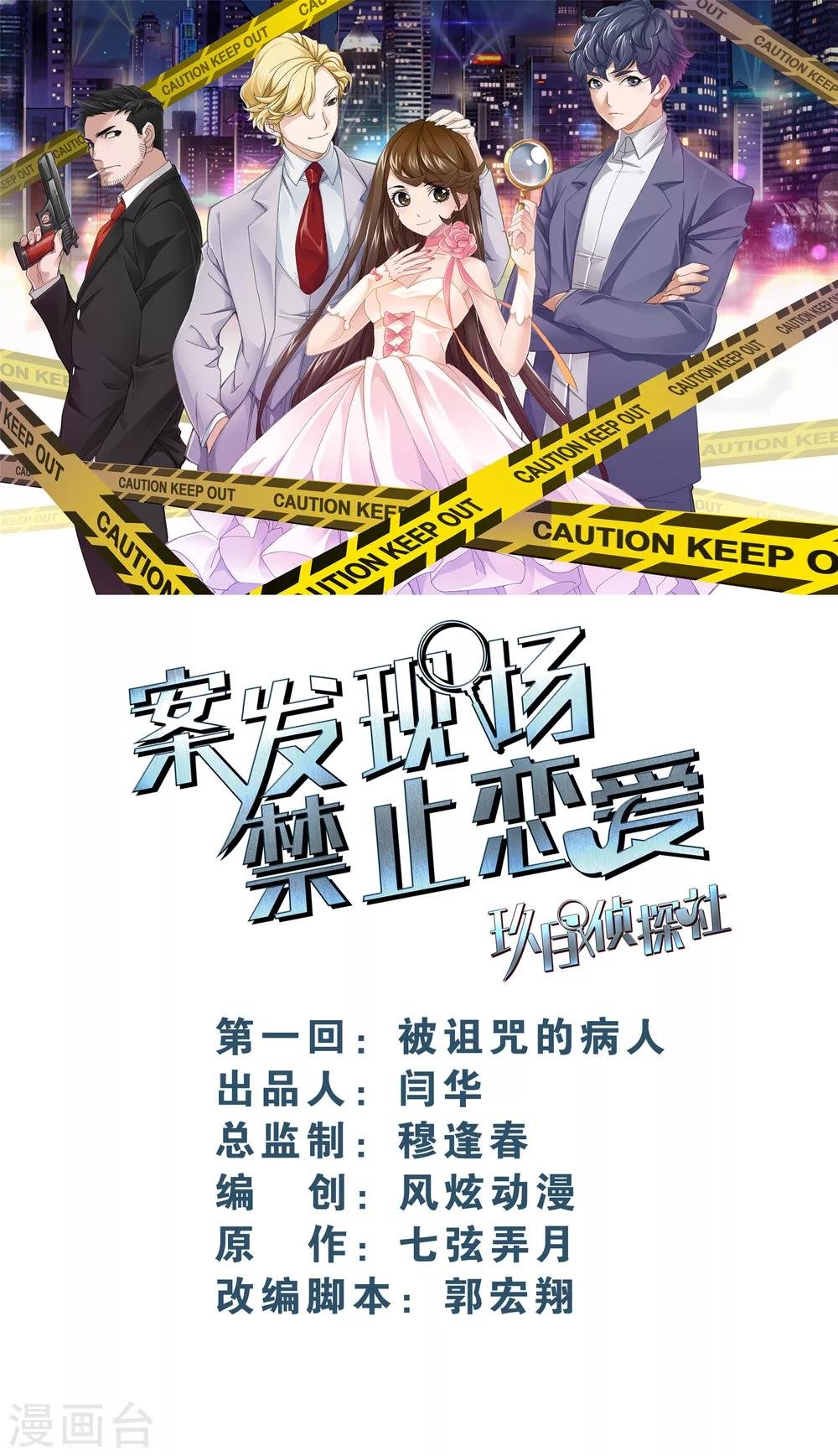 第1话2 被诅咒的病人