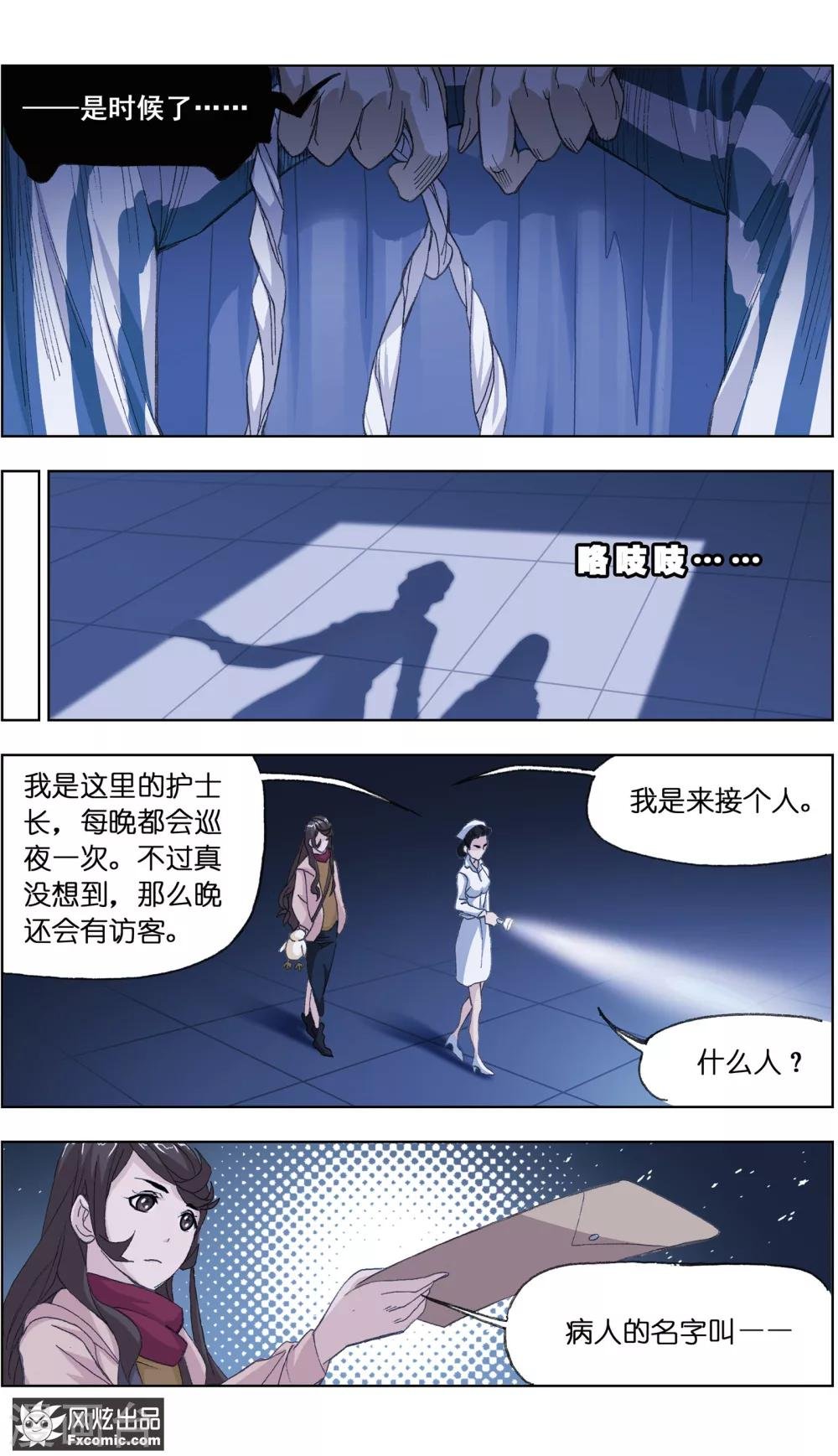 第1话2 被诅咒的病人