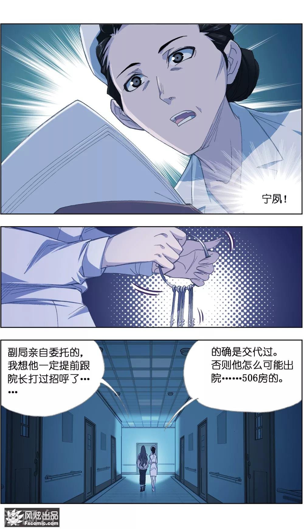 第1话2 被诅咒的病人