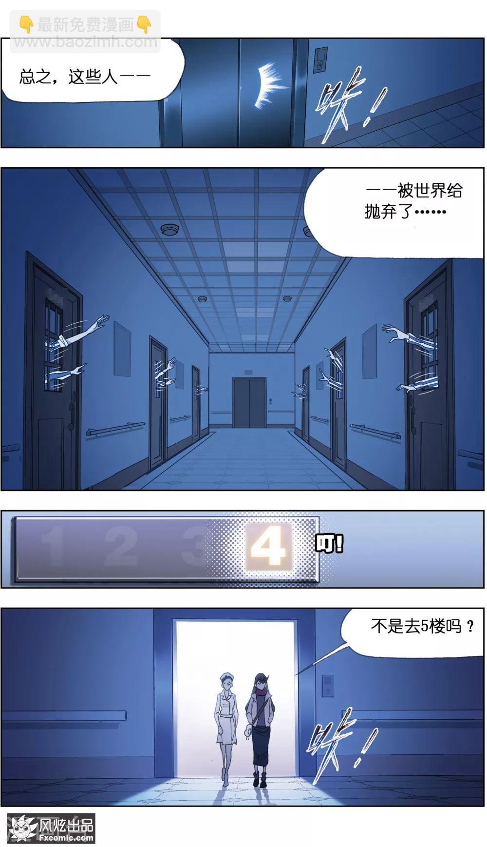 第1话2 被诅咒的病人