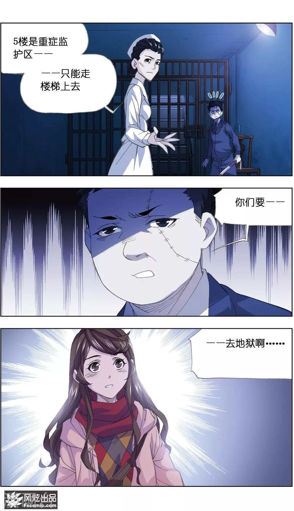 第1话2 被诅咒的病人