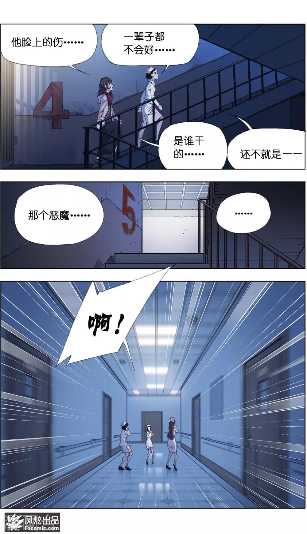 第1话2 被诅咒的病人