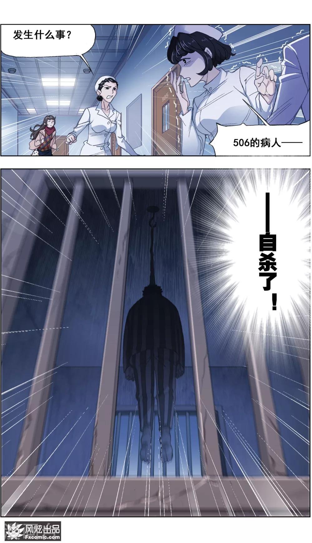 第1话2 被诅咒的病人
