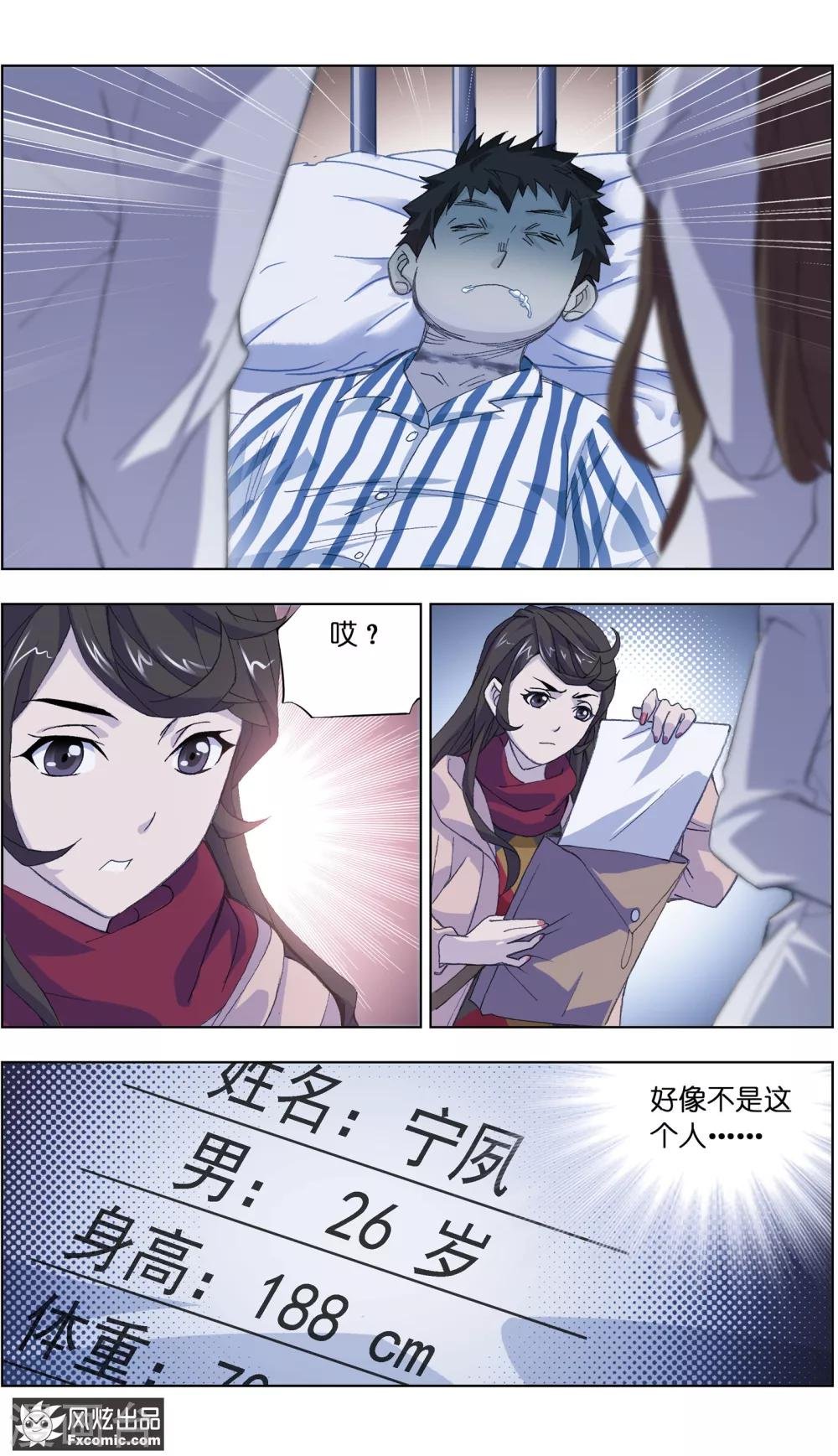 第1话2 被诅咒的病人