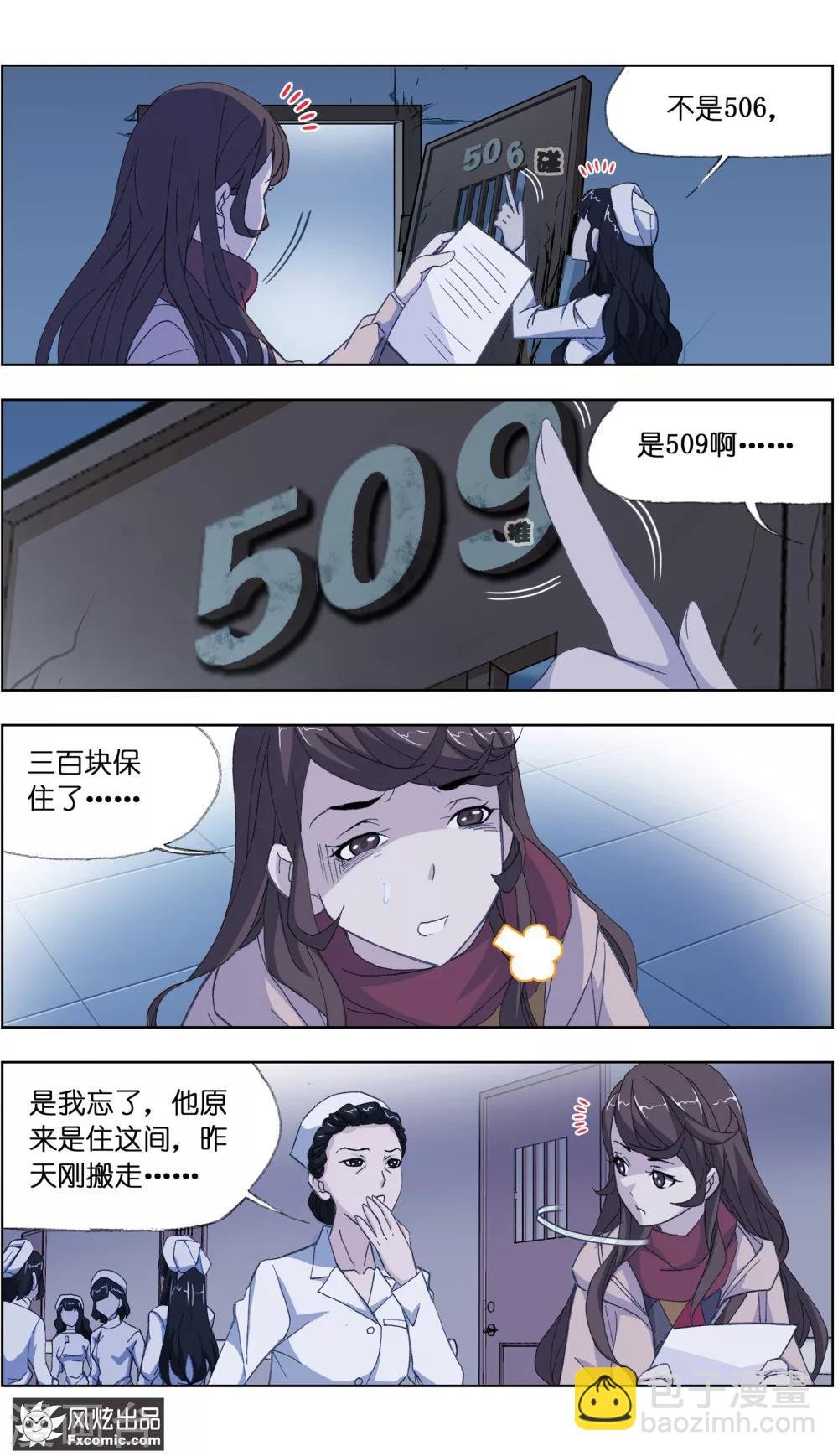 第1话2 被诅咒的病人