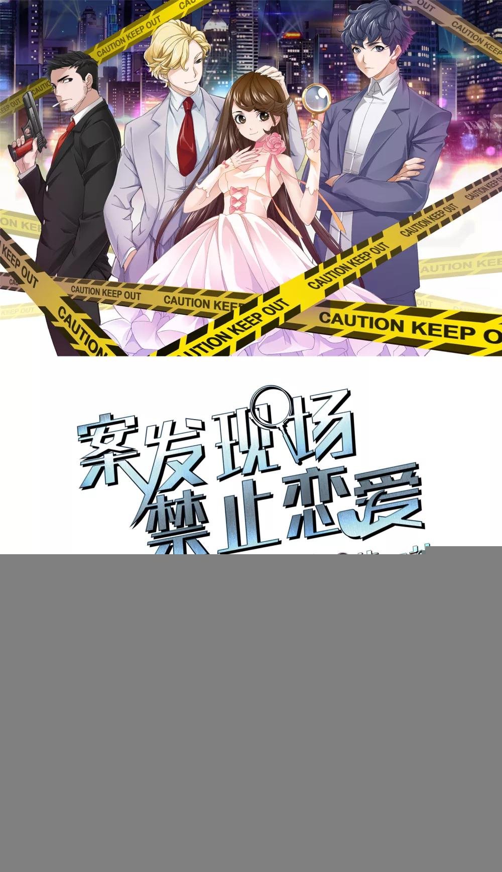 第10话 案发现场