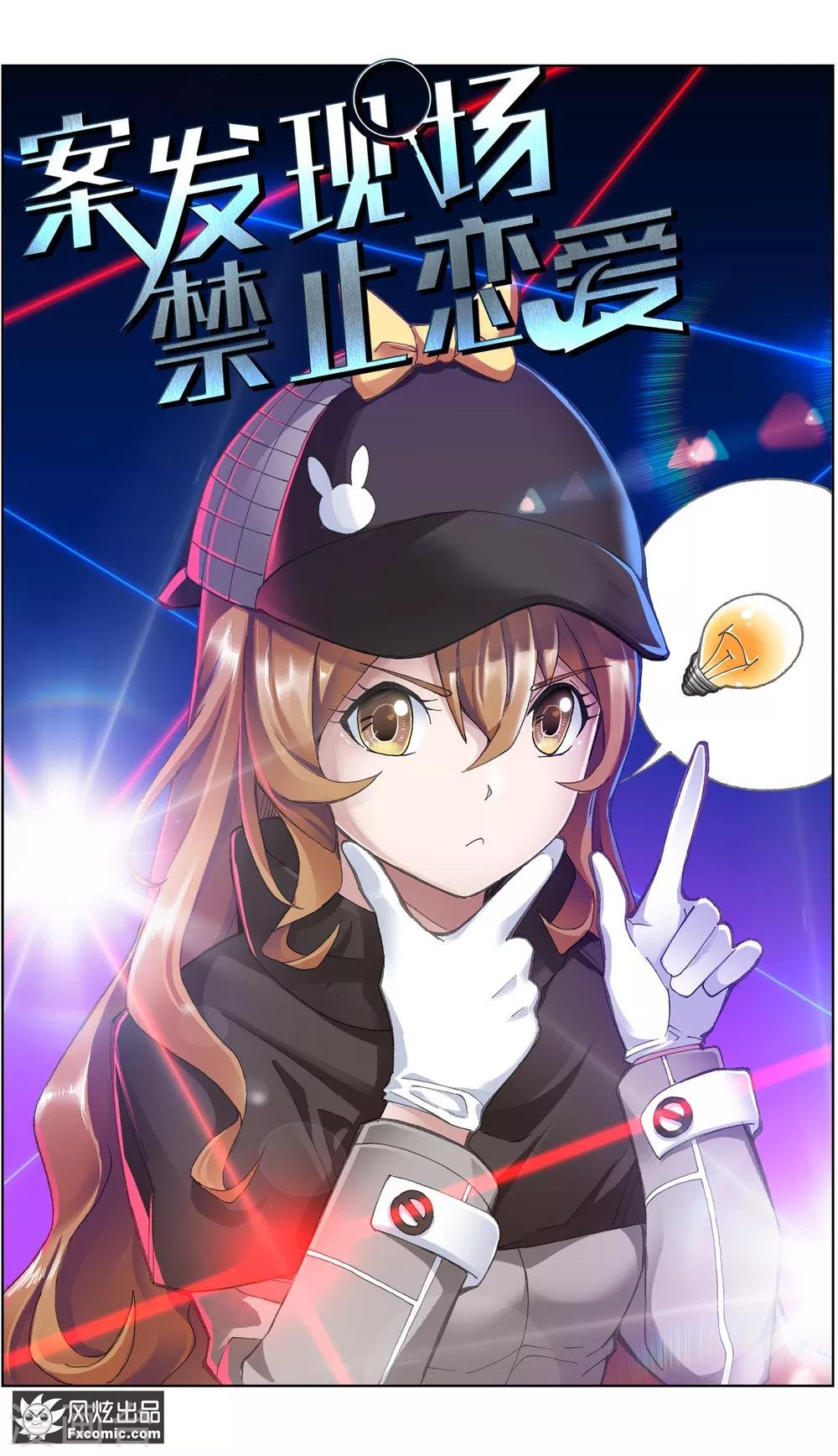 第10话 案发现场