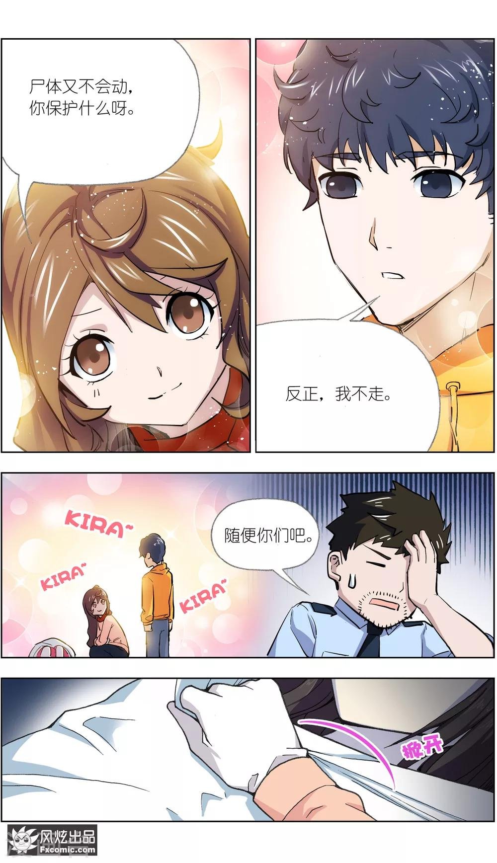 第10话 案发现场