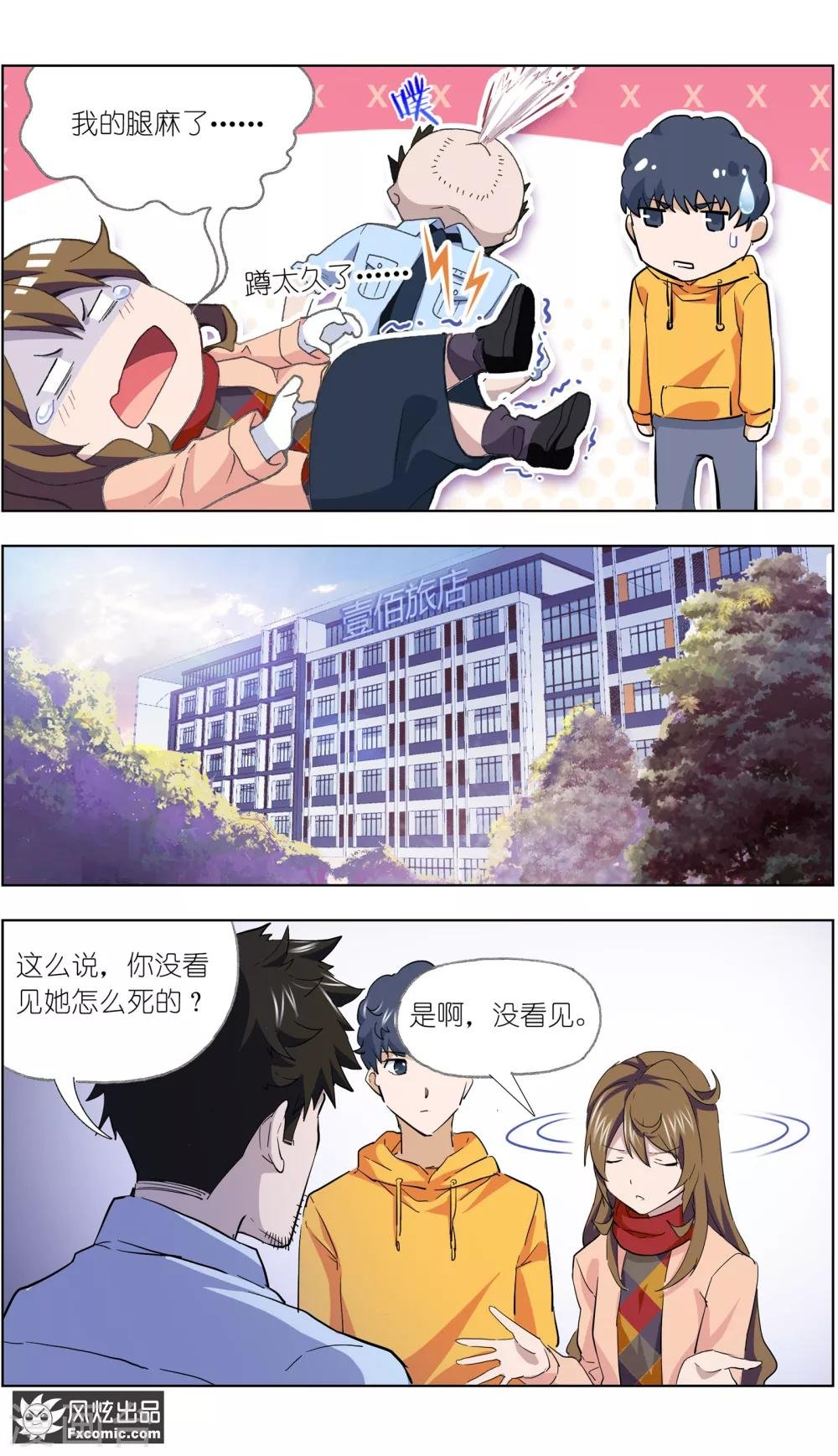 第10话 案发现场