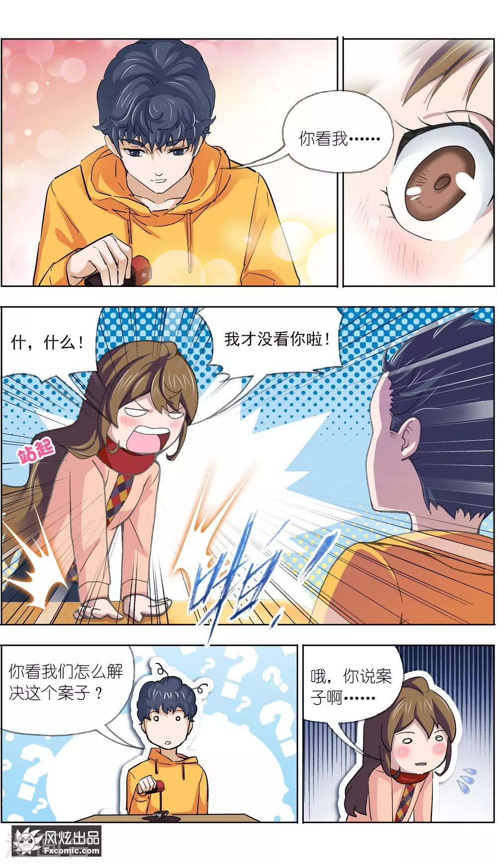 第11话1 朋友or男朋友