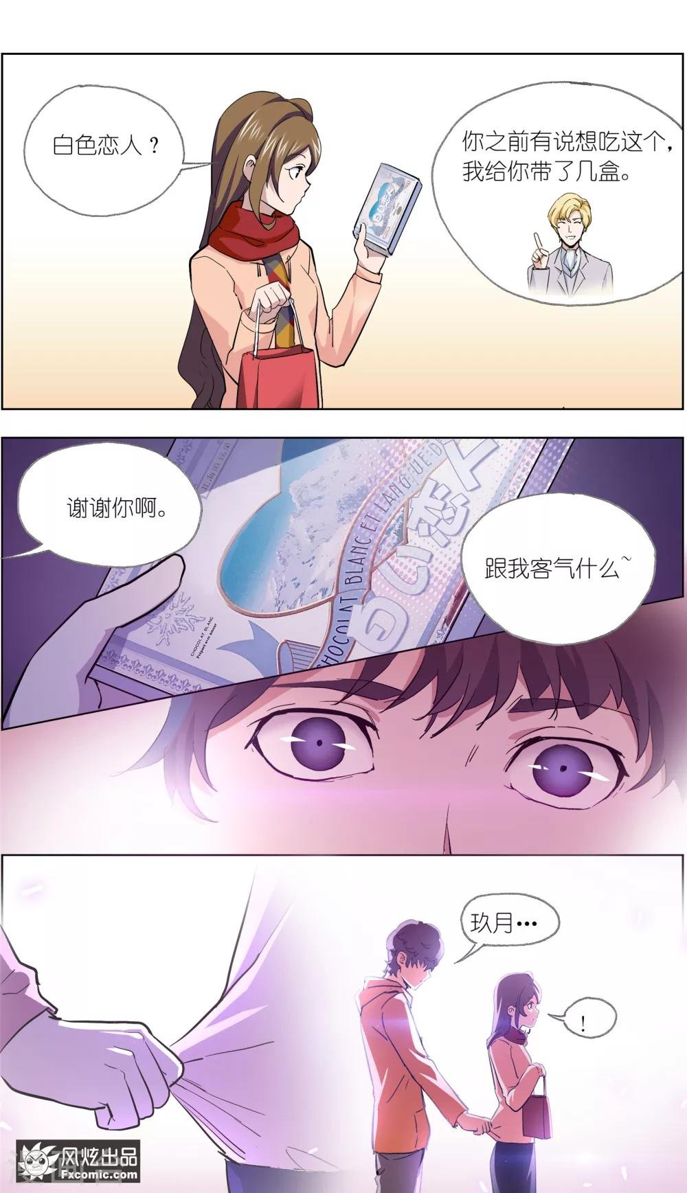 第11话1 朋友or男朋友