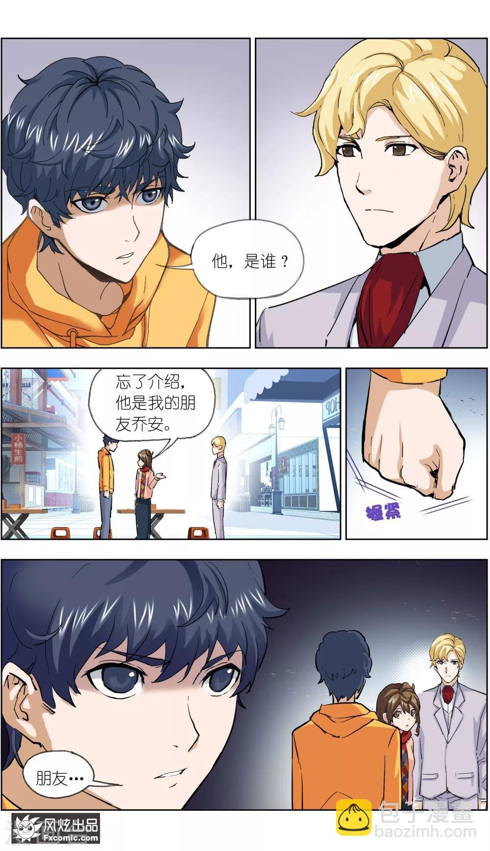第11话1 朋友or男朋友