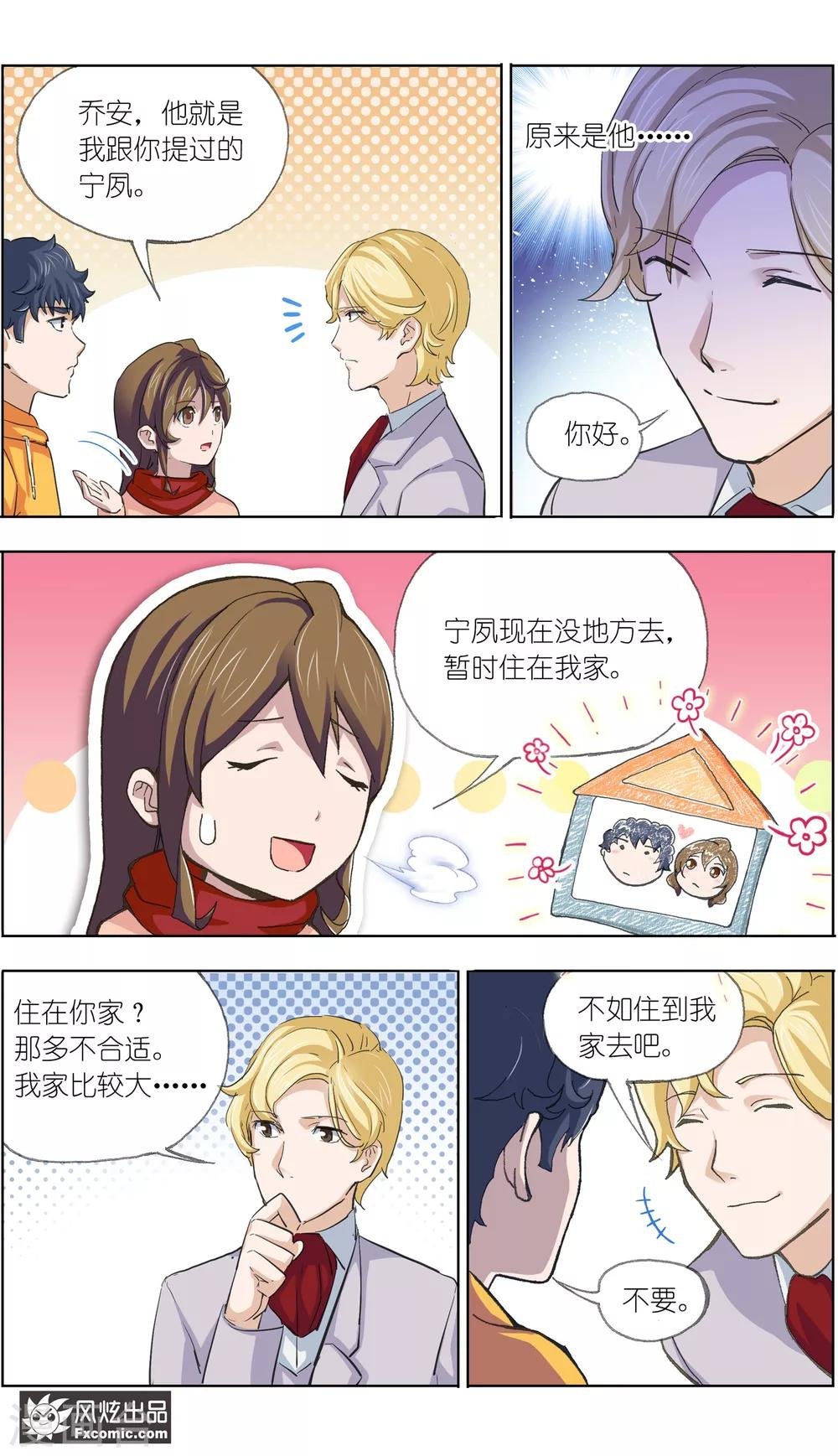 第11话1 朋友or男朋友