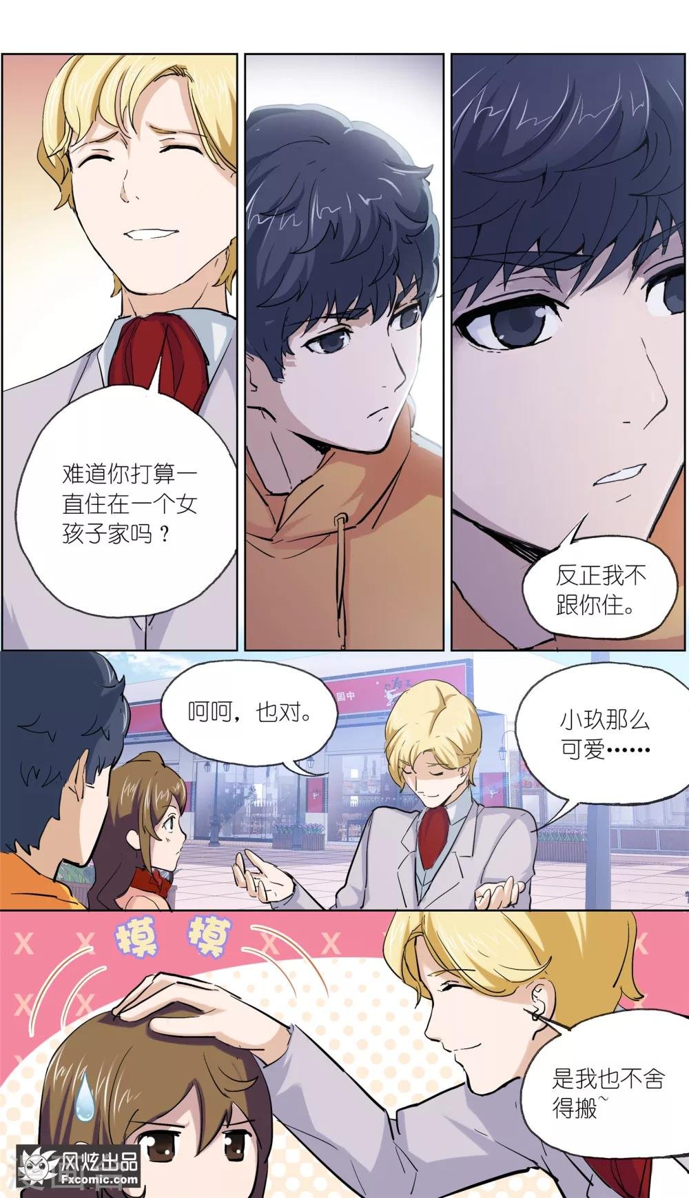 第11话1 朋友or男朋友