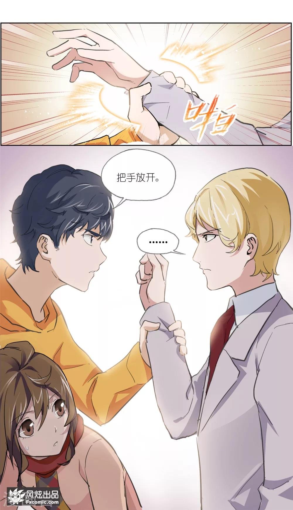第11话1 朋友or男朋友