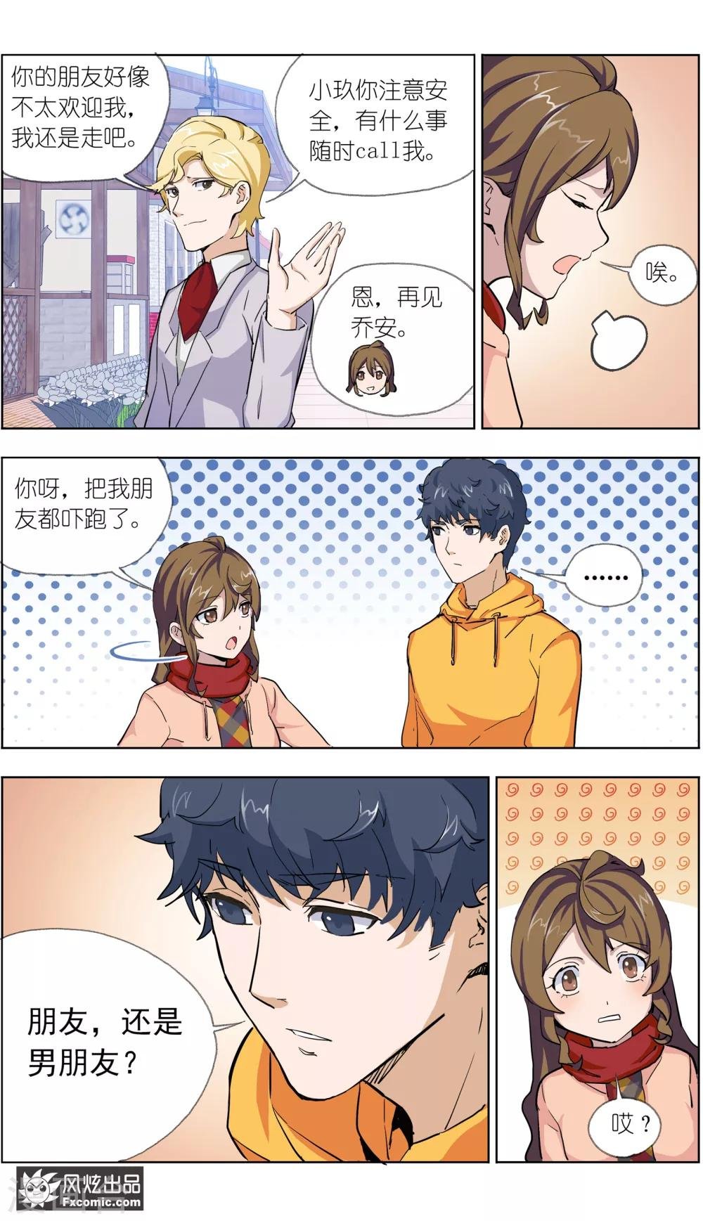 第11话1 朋友or男朋友