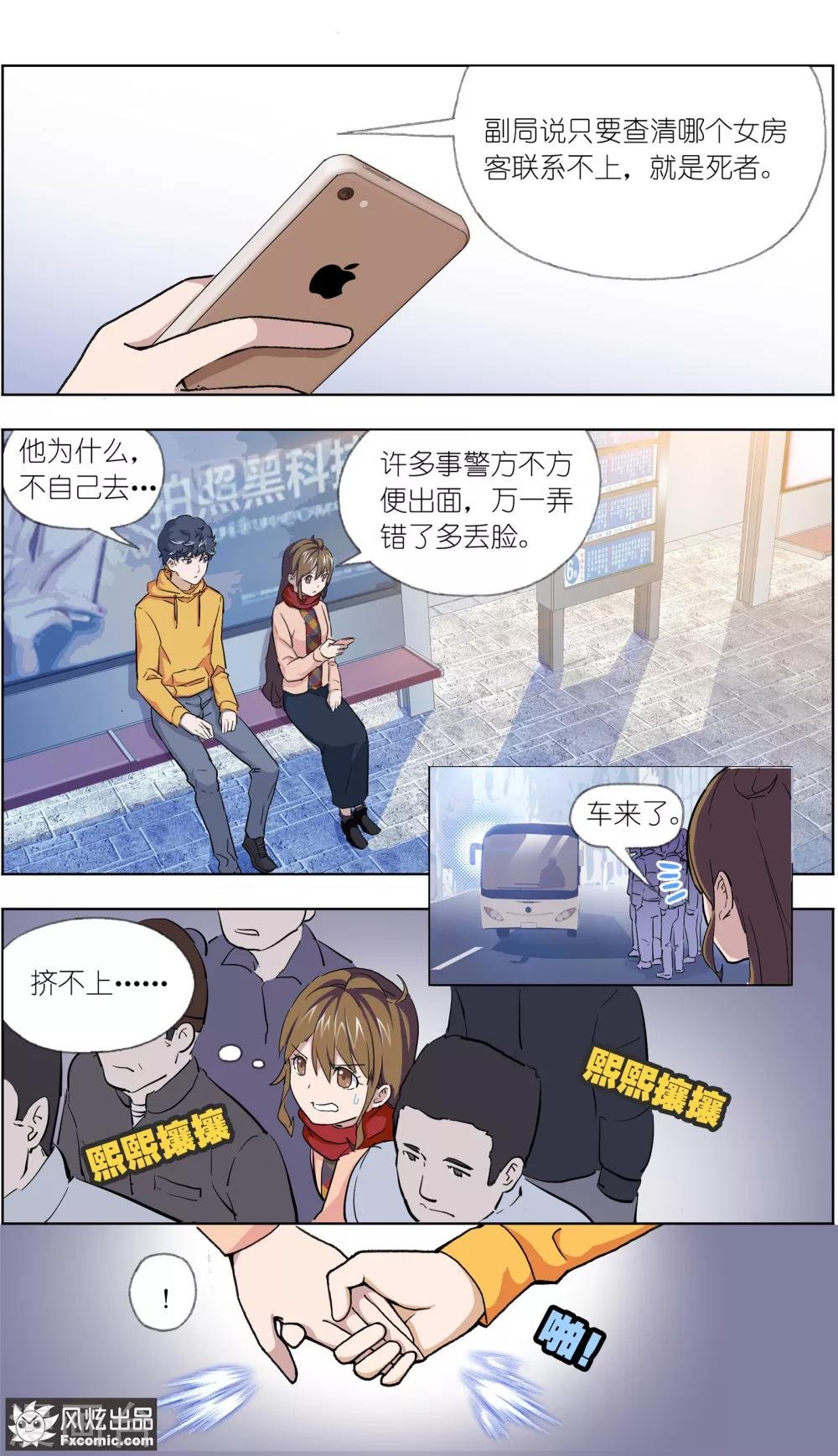 第11话2 朋友or男朋友