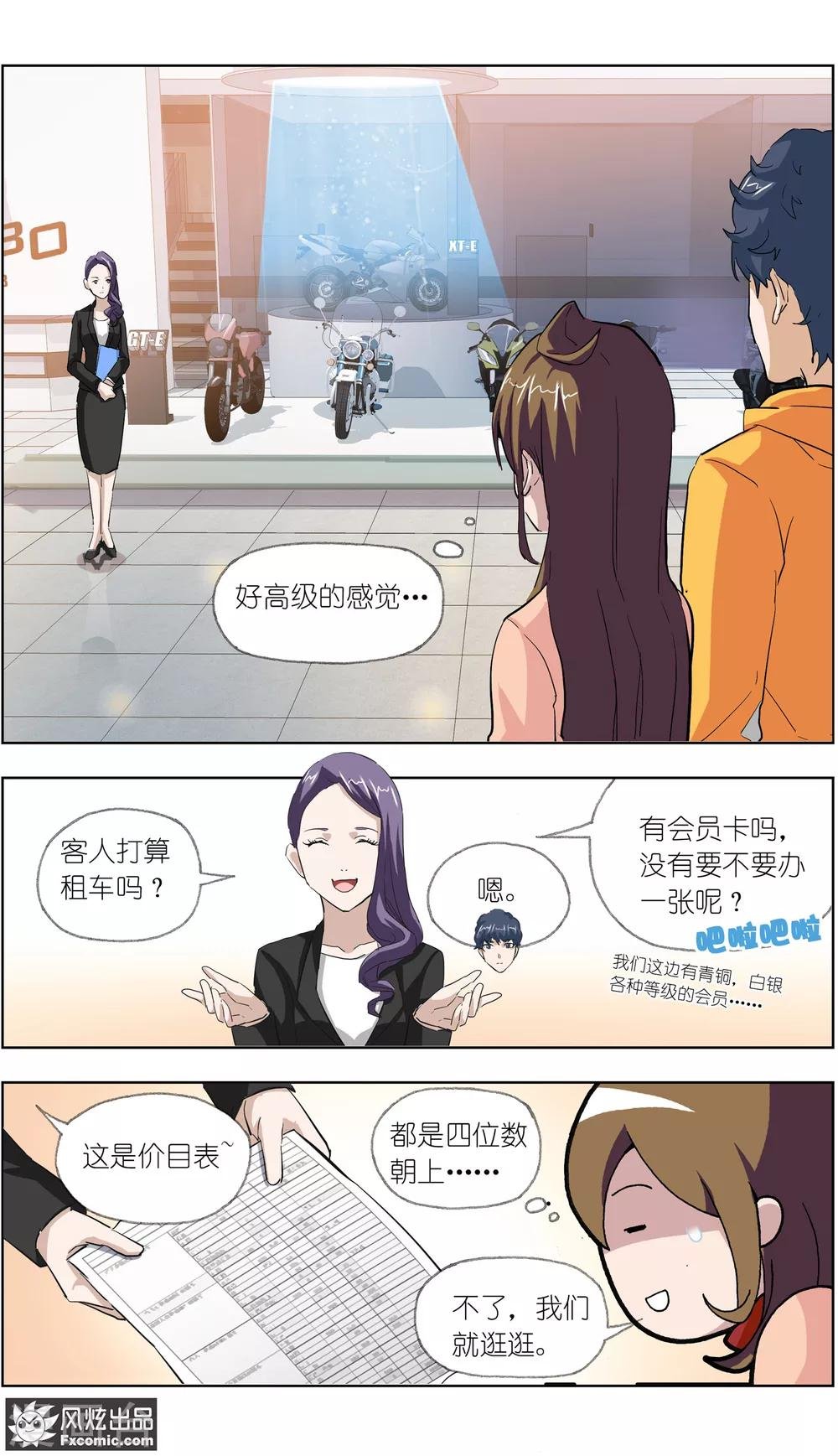 第11话2 朋友or男朋友