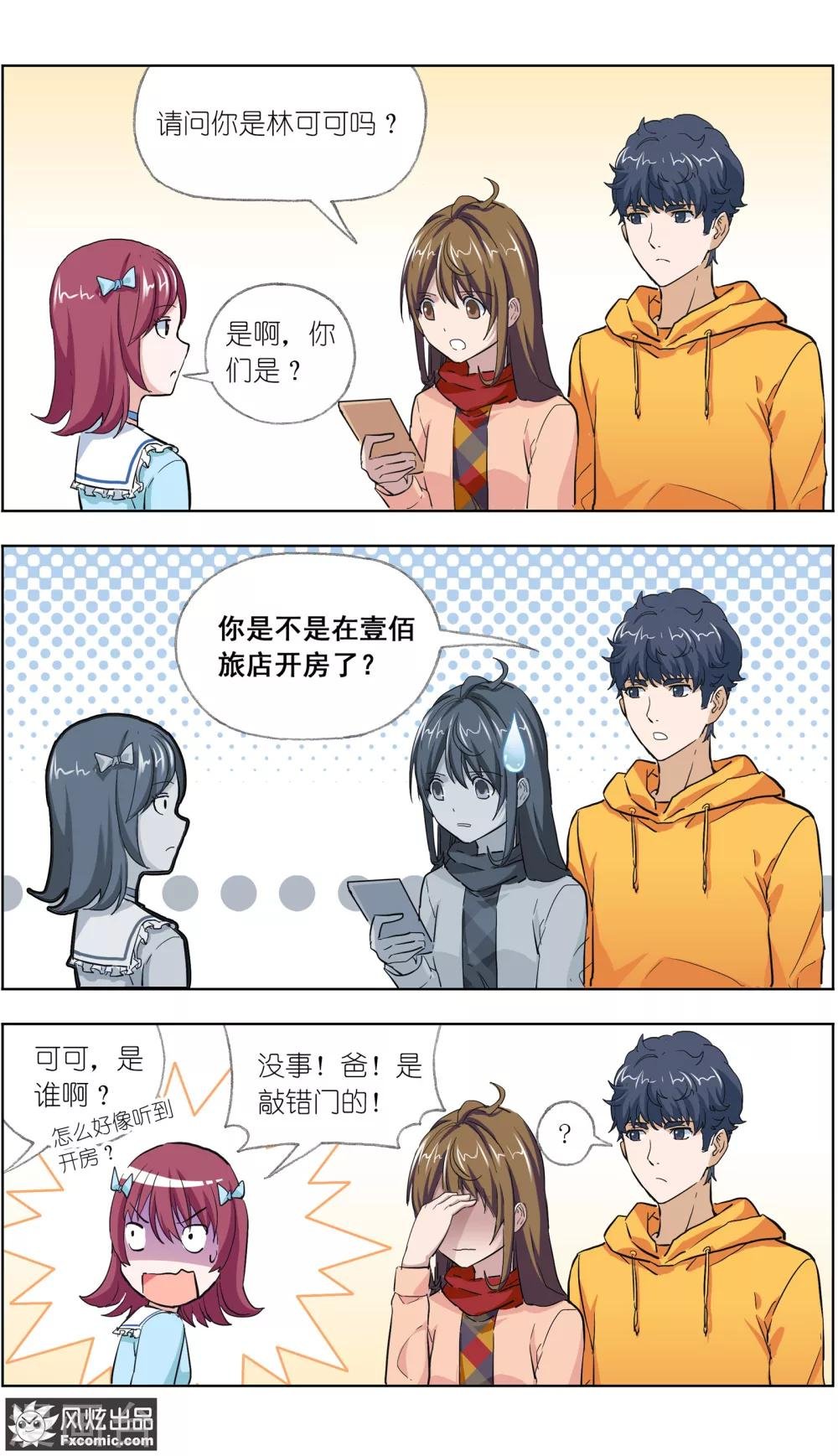 第11话3 朋友or男朋友