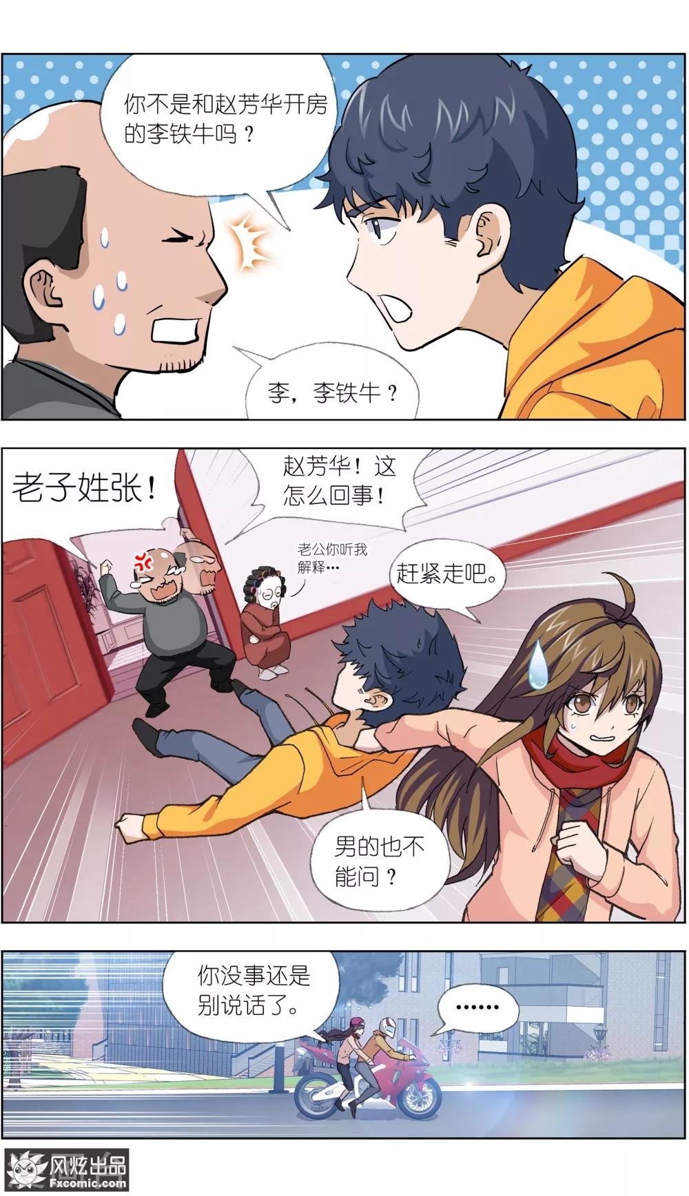 第11话3 朋友or男朋友