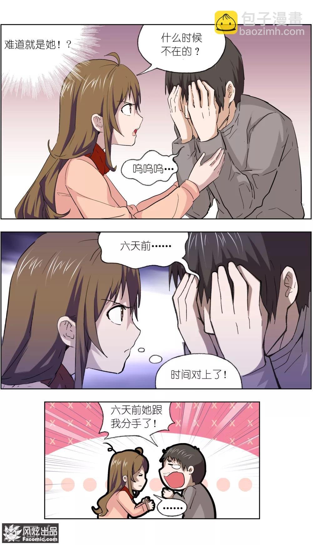 第11话3 朋友or男朋友