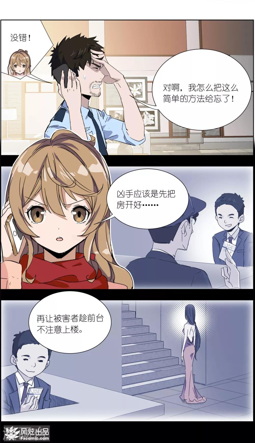 第12话1 闺蜜与男友