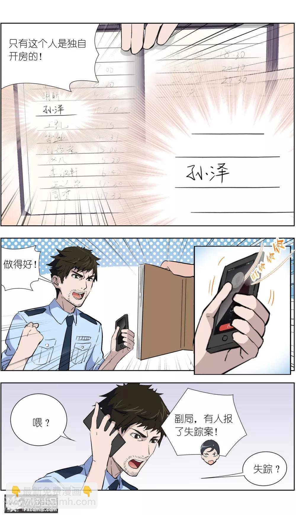 第12话1 闺蜜与男友