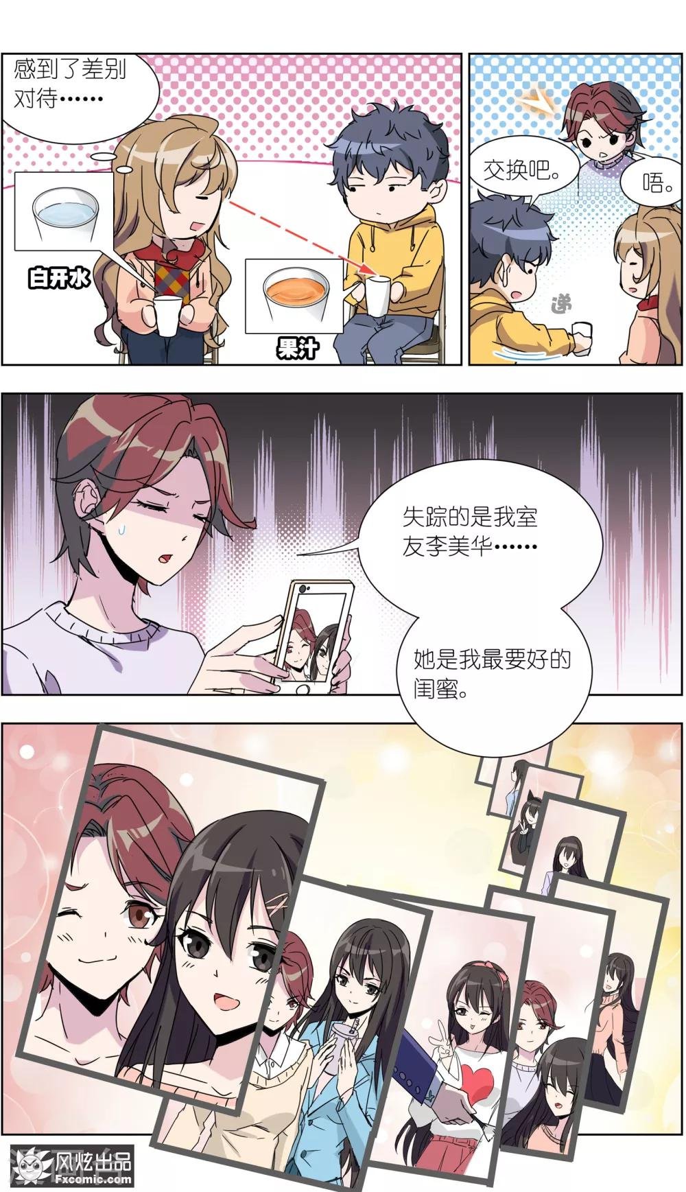 第12话2 闺蜜与男友