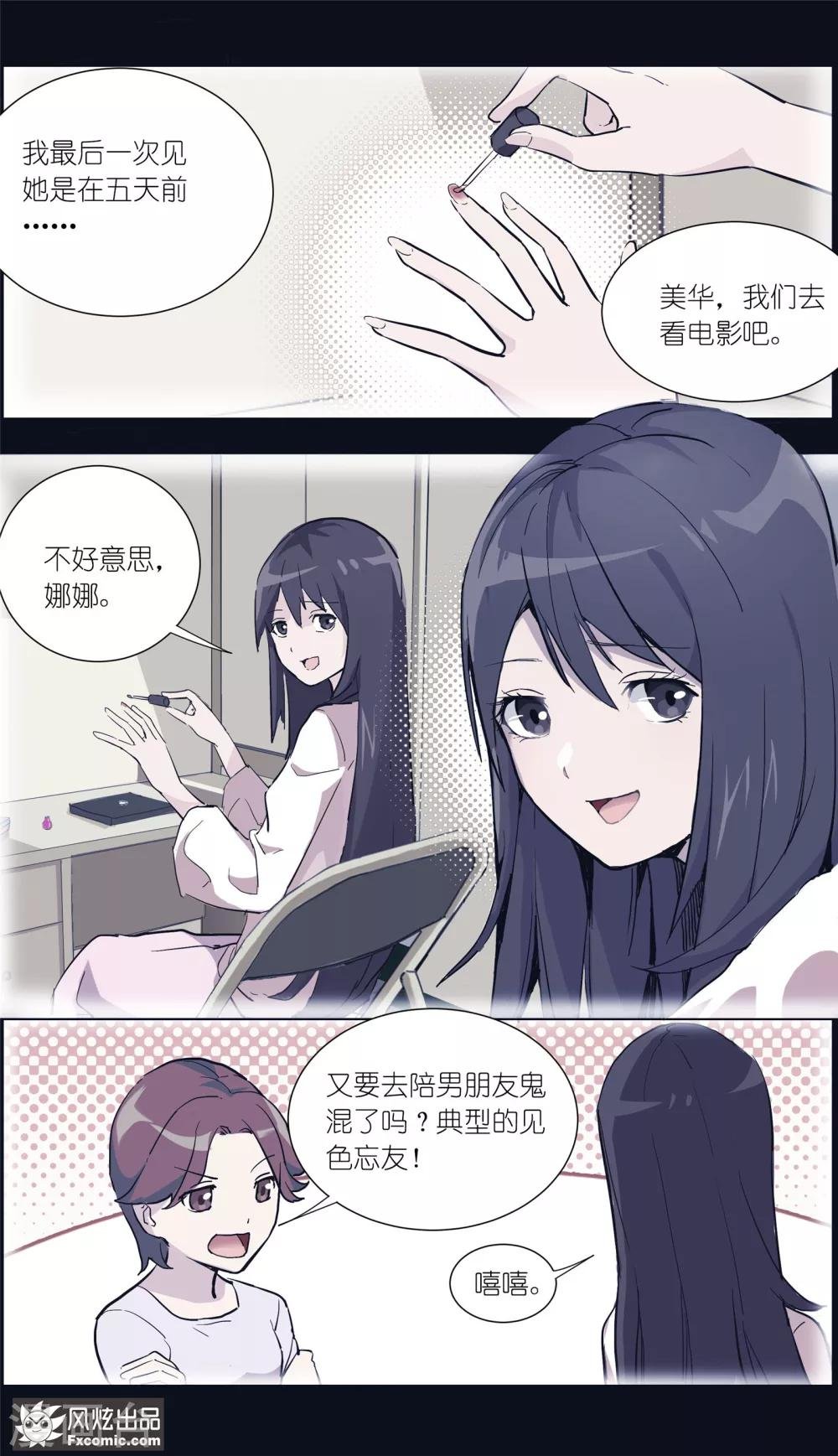 第12话2 闺蜜与男友