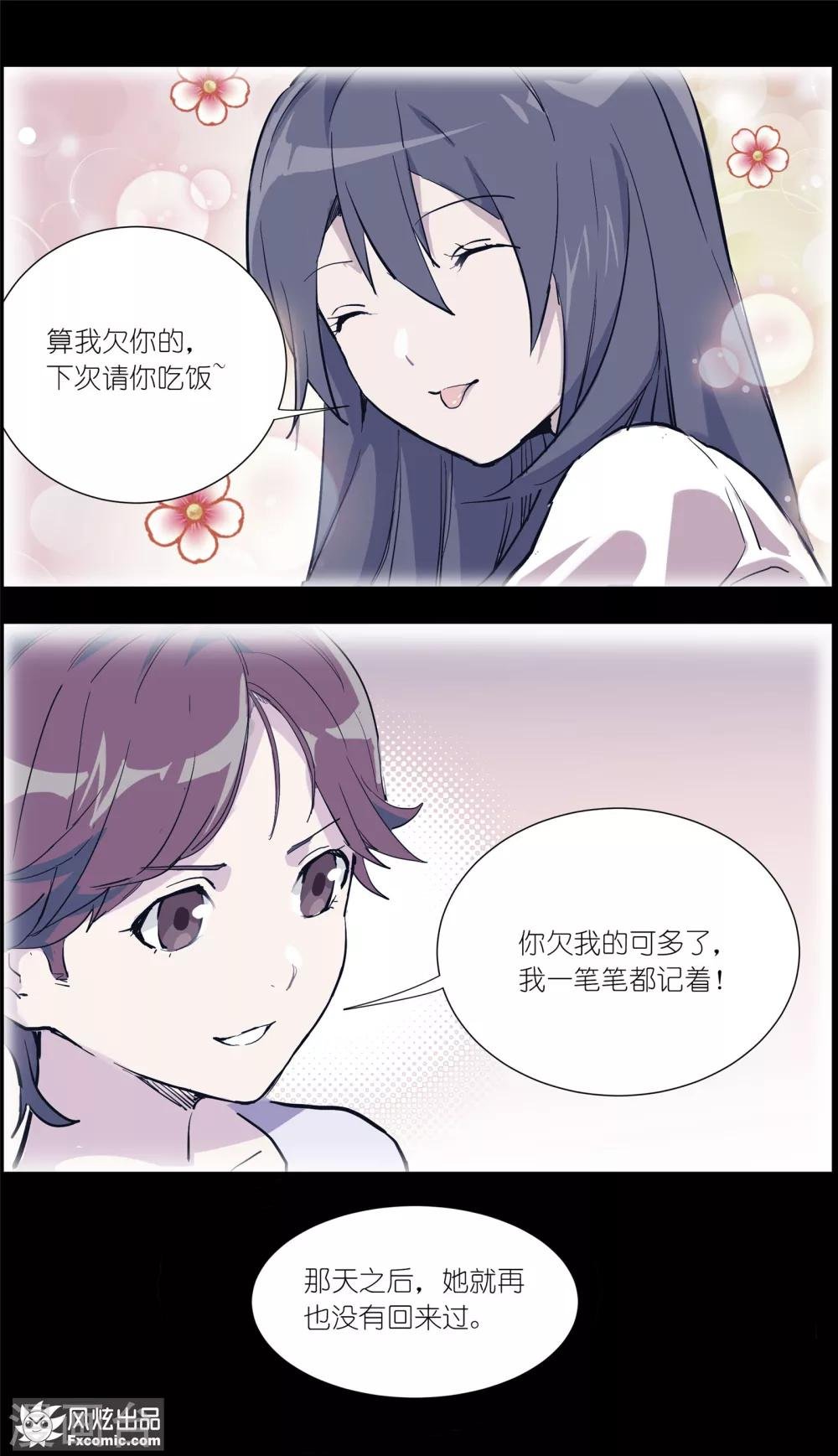 第12话2 闺蜜与男友