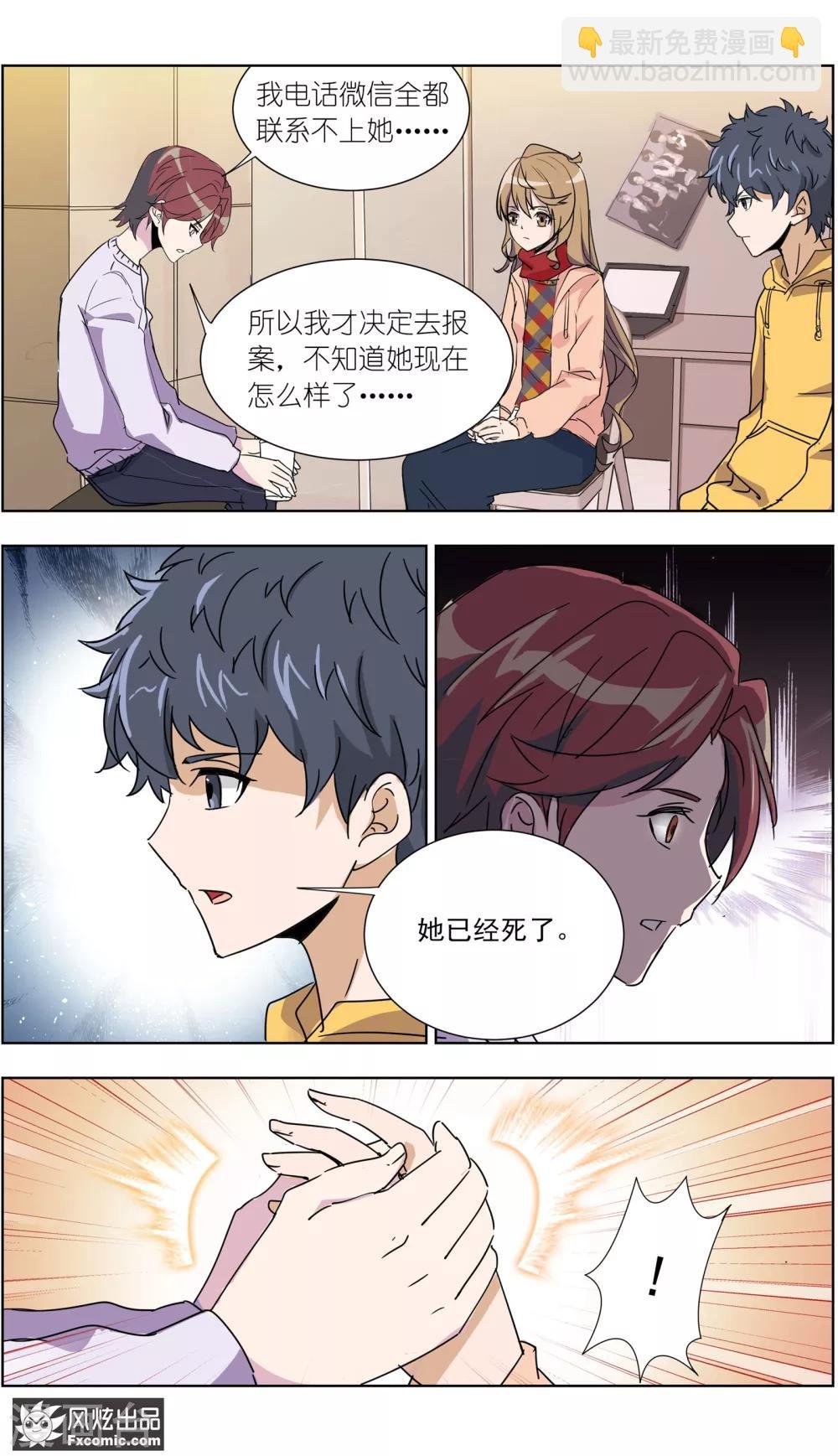 第12话2 闺蜜与男友