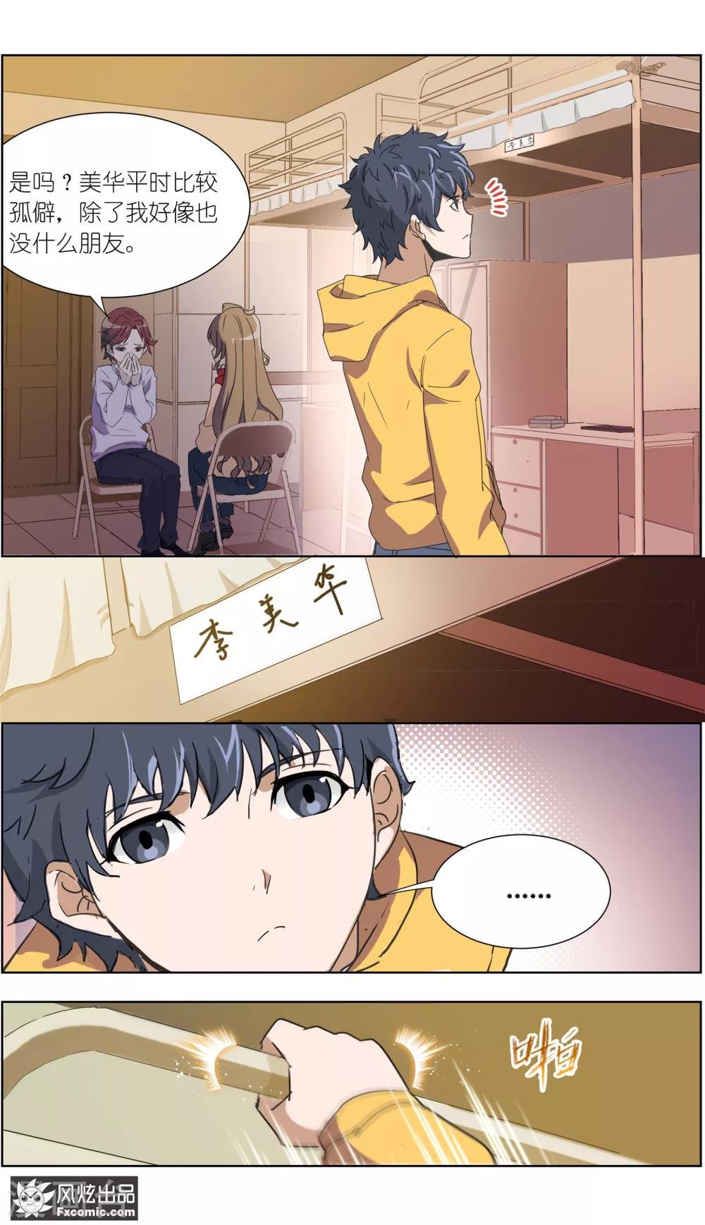 第12话2 闺蜜与男友
