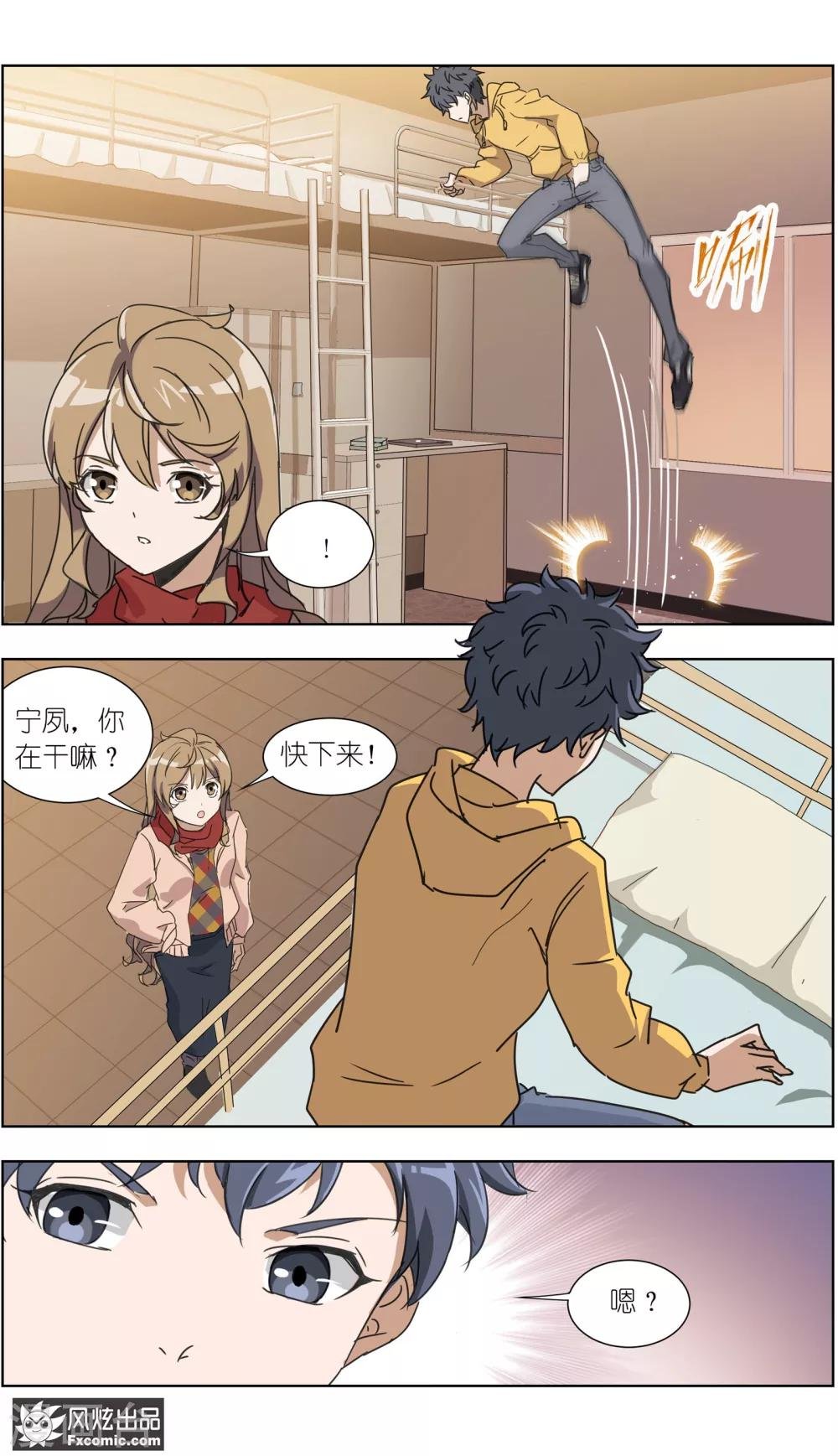 第12话2 闺蜜与男友