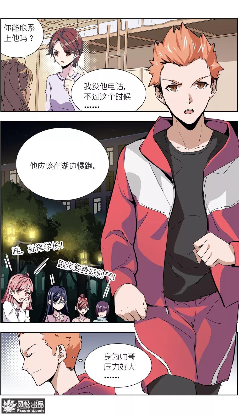 第12话3 闺蜜与男友