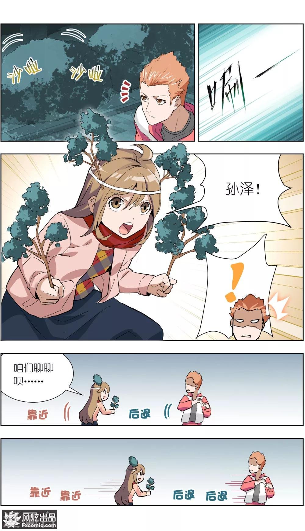 第12话3 闺蜜与男友
