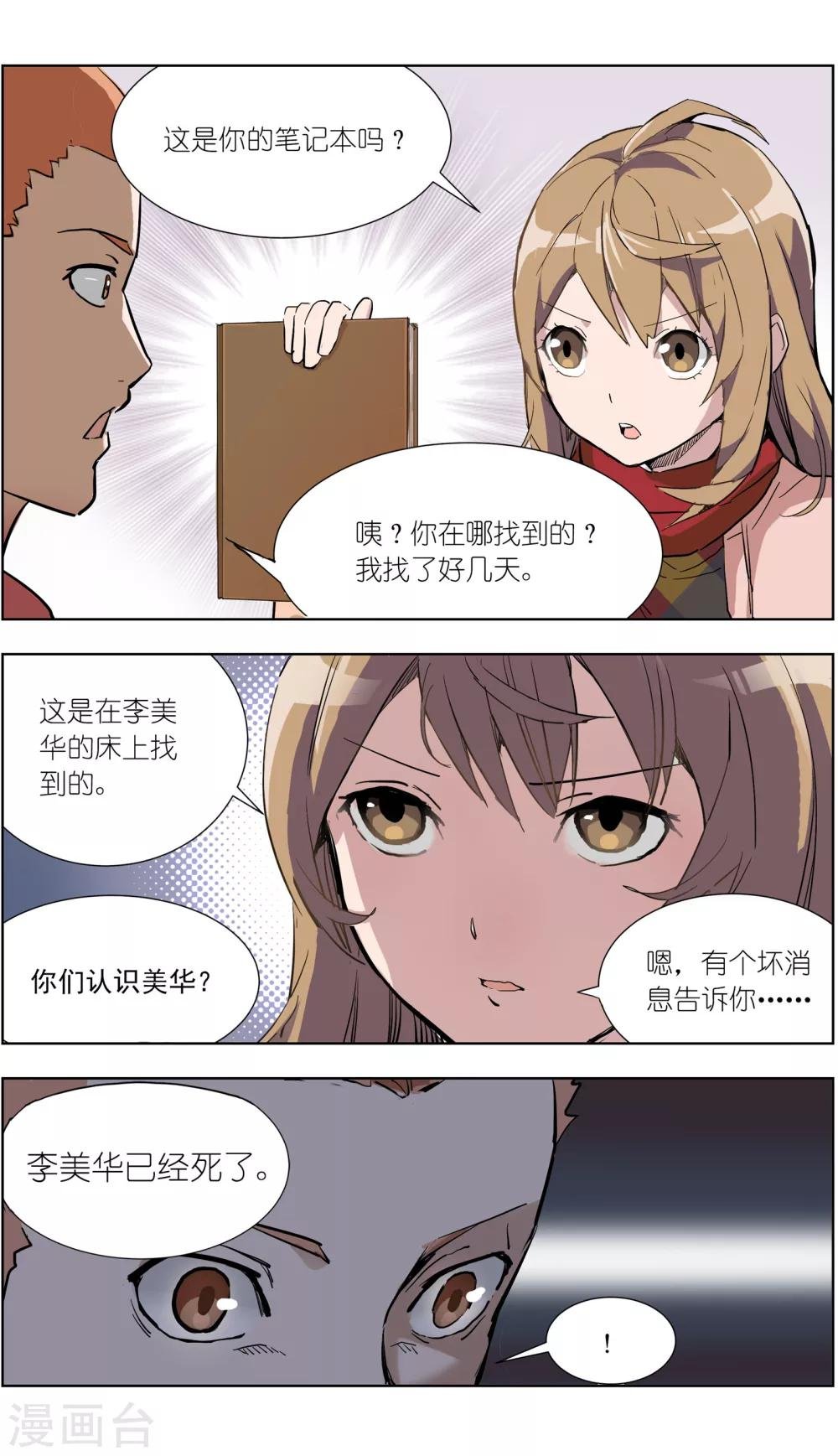 第12话3 闺蜜与男友