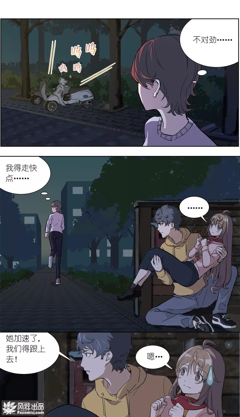 第13话1 暗夜追踪