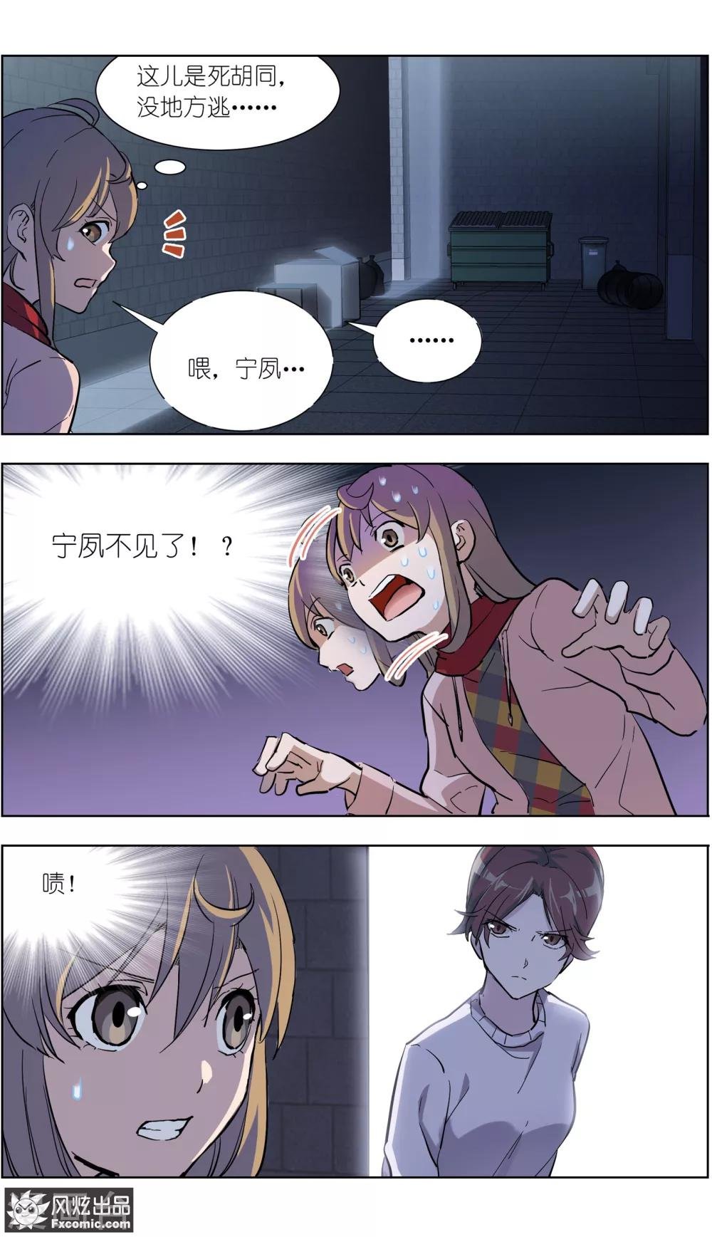第13话1 暗夜追踪
