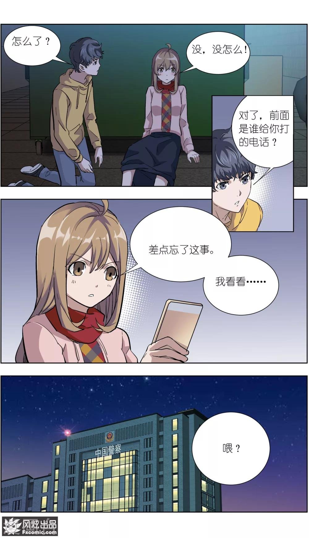 第13话2 暗夜追踪