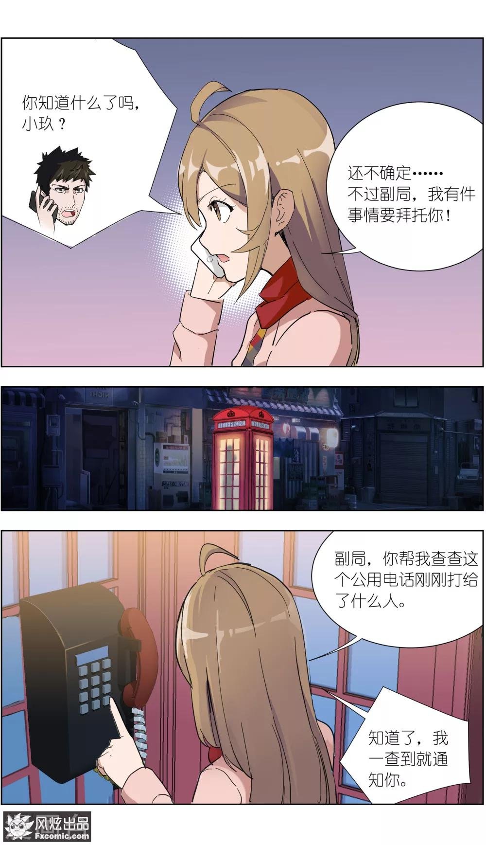 第13话2 暗夜追踪