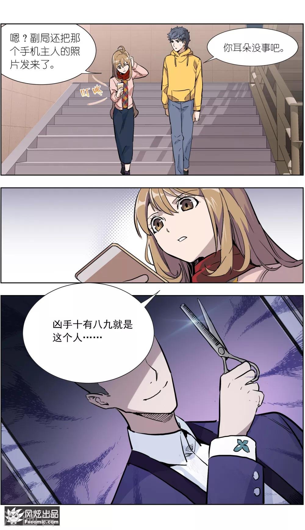 第13话4 暗夜追踪