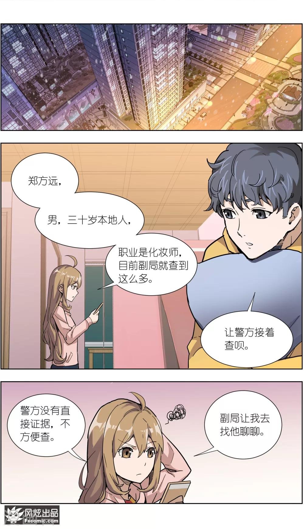 第13话4 暗夜追踪